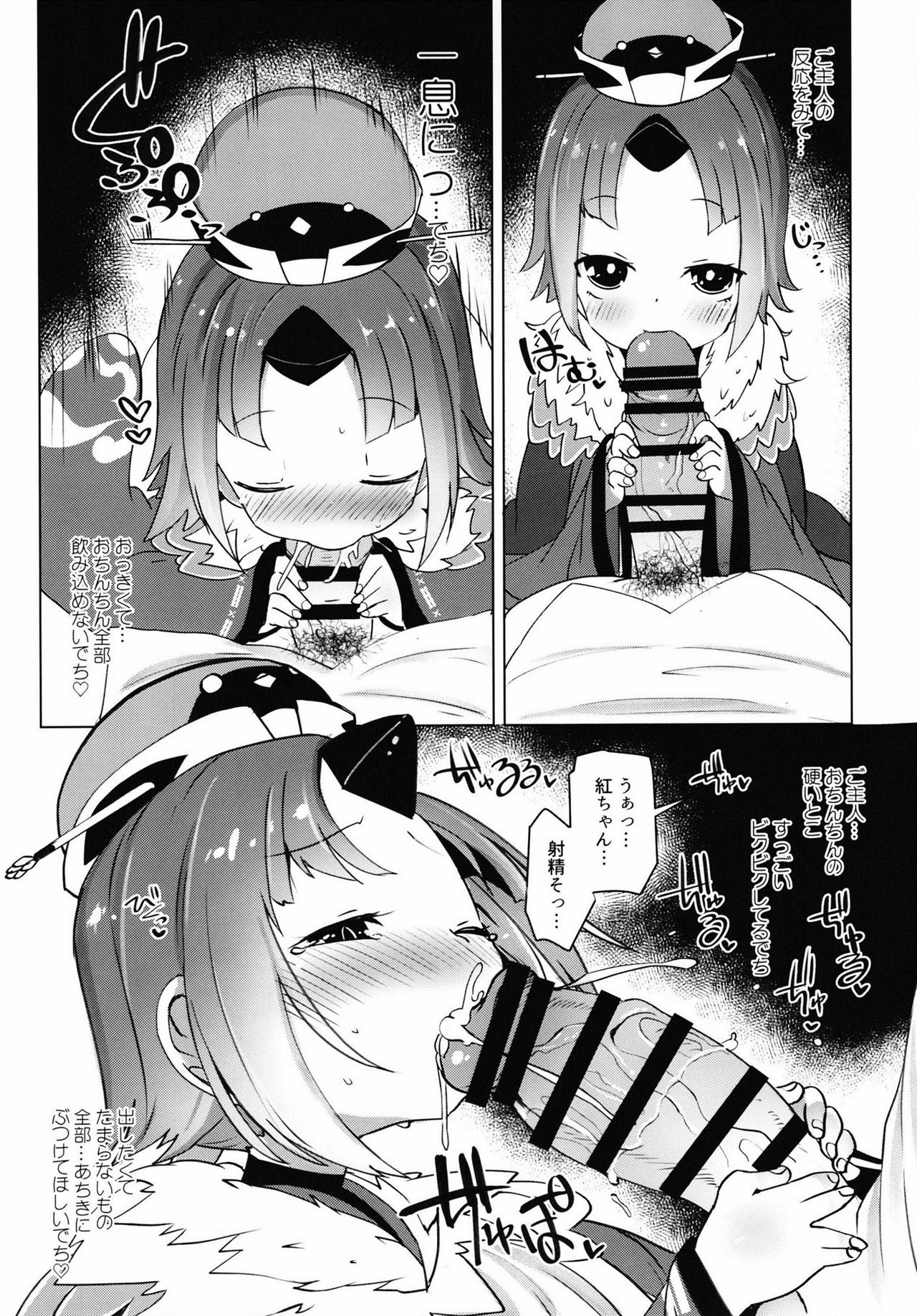 [Menteisho (Mentei)] Goshujin!! Chu Chun Chuun (Fate/Grand Order) [Digital] page 11 full