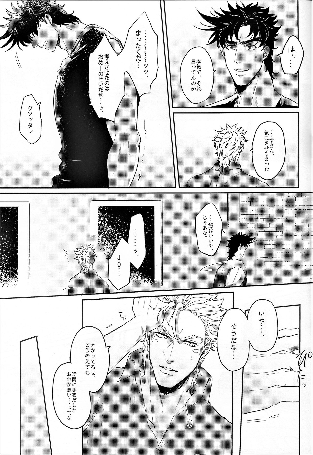 (Super The World 25) [EGONERI (Gota)] Coraggio Goccia 2 (JoJo's Bizarre Adventure) page 25 full