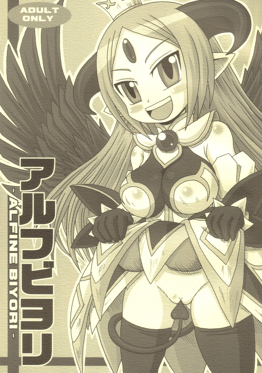 (Shinra Maniacs 2) [Shi-zu House (Iguchi Sentarou)] ALFINE BIYORI (Shinrabanshou Choco) page 1 full
