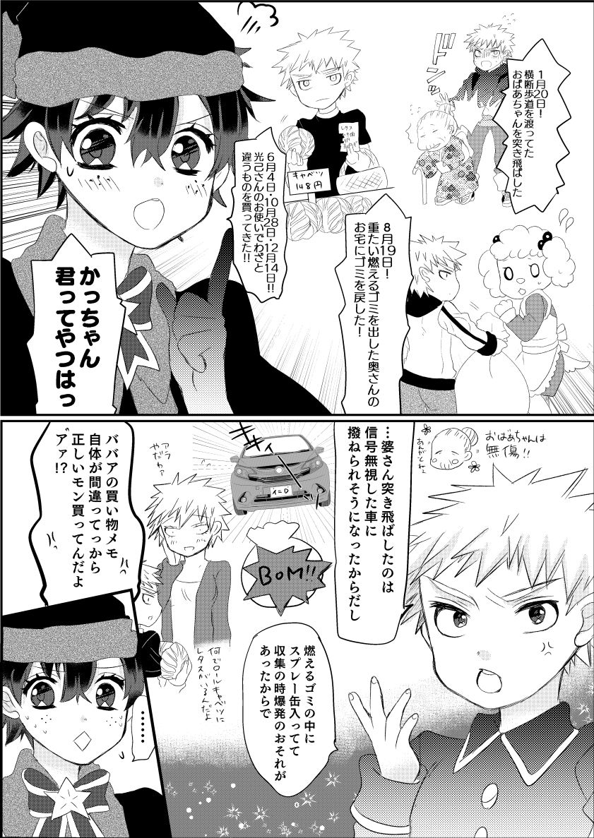 [Re su ka) [Masaru deku ♀] puriti meruti ~ seiya no burakku santasan!~(Boku no Hero Academia) page 4 full