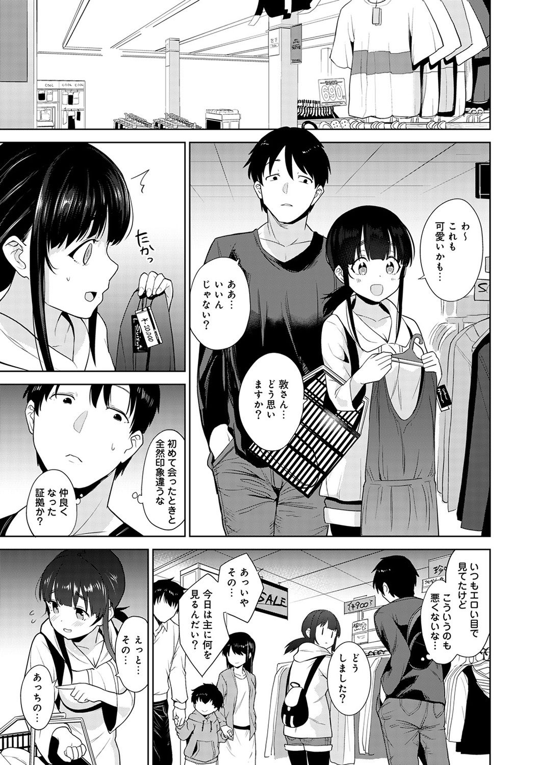 [Azuse] Erohon o Sutetara Konoko ga Tsurechatta!? Ch. 1-4 page 85 full