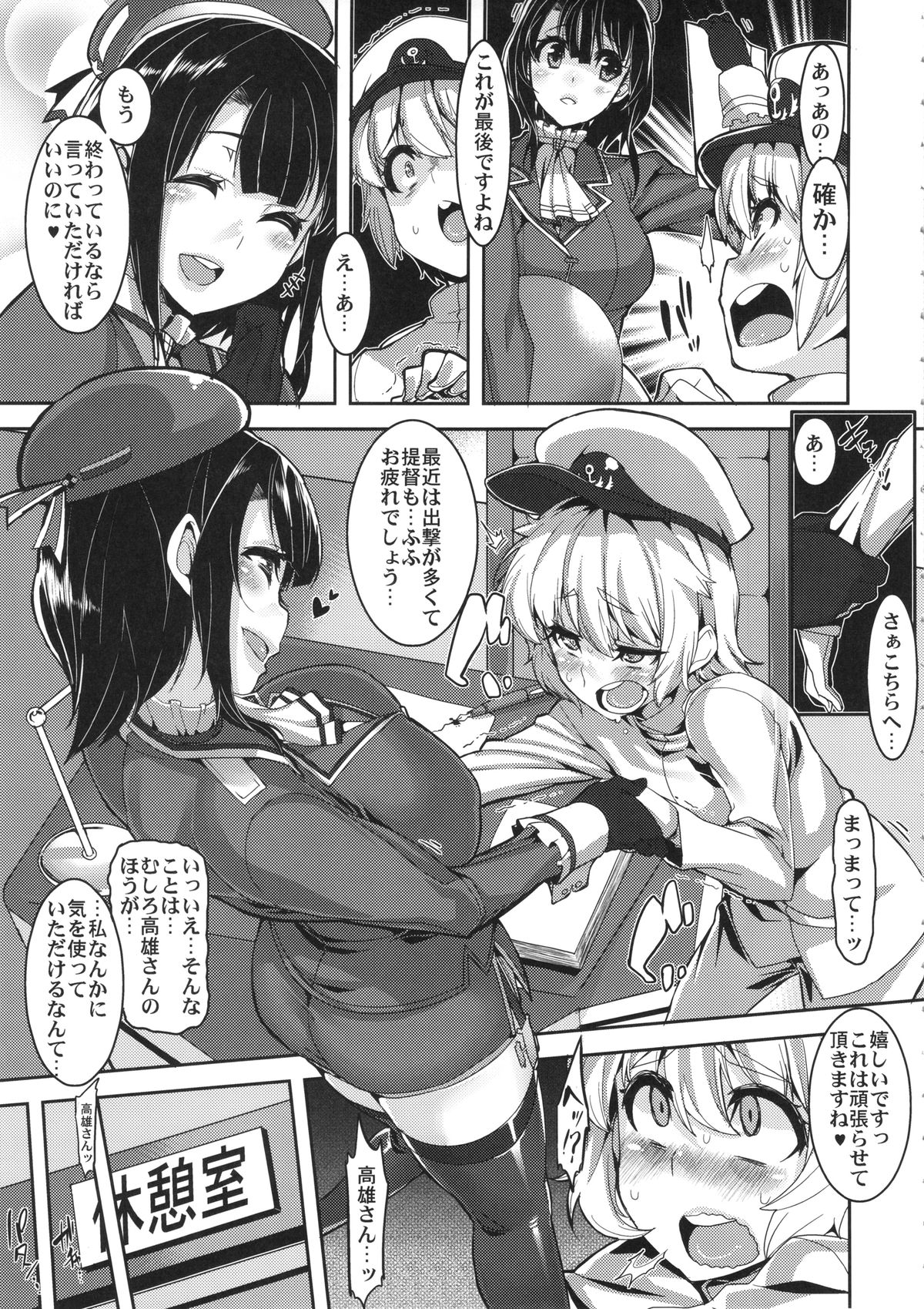 (C87) [HBO (Henkuma)] Chicchai Teitoku to Takao-san to Atago-san (Kantai Collection -KanColle-) page 7 full