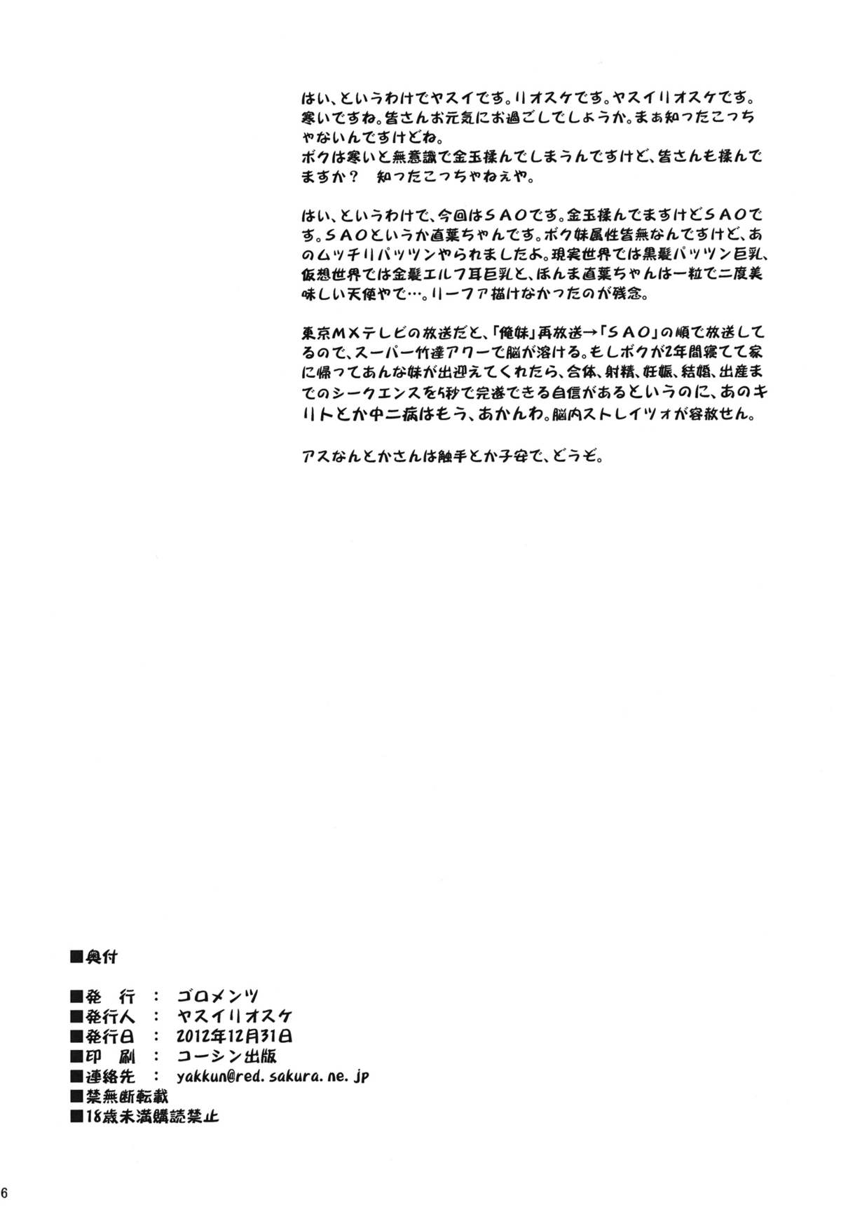 (C83) [Goromenz (Yasui Riosuke)] OFFLINE GAME (Sword Art Online) [English] [CGrascal] page 25 full
