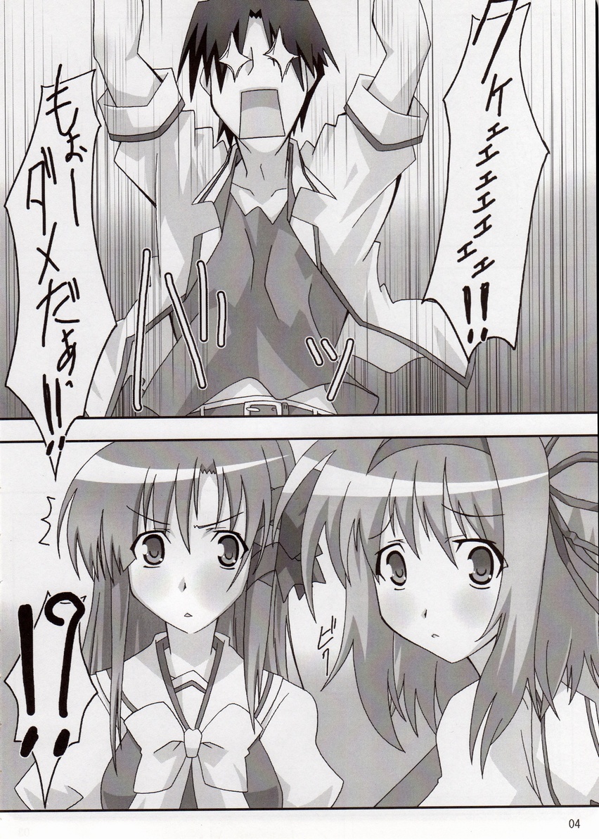 (SC33) [PaopaShip (Asama)] Maple Syrup (SHUFFLE!) page 3 full