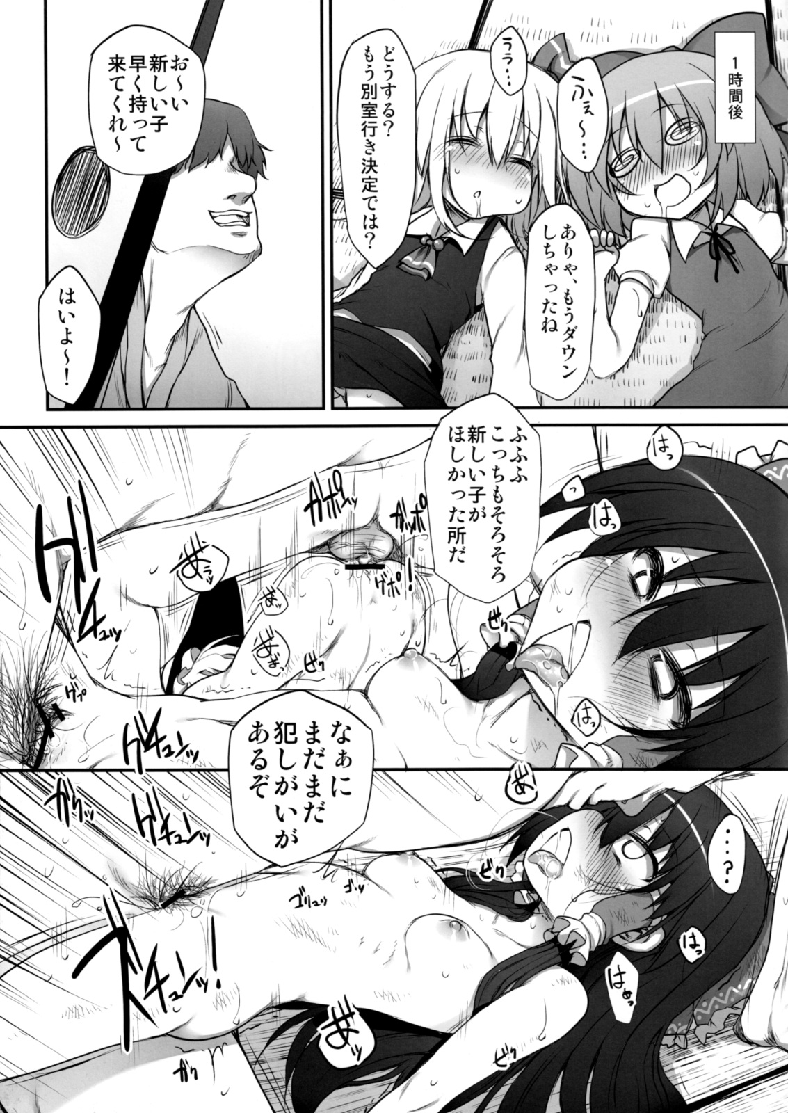 (C79) [Marked-two (Maa-kun)] Gensoukyou no Utage (Ge) (Touhou Project) page 6 full