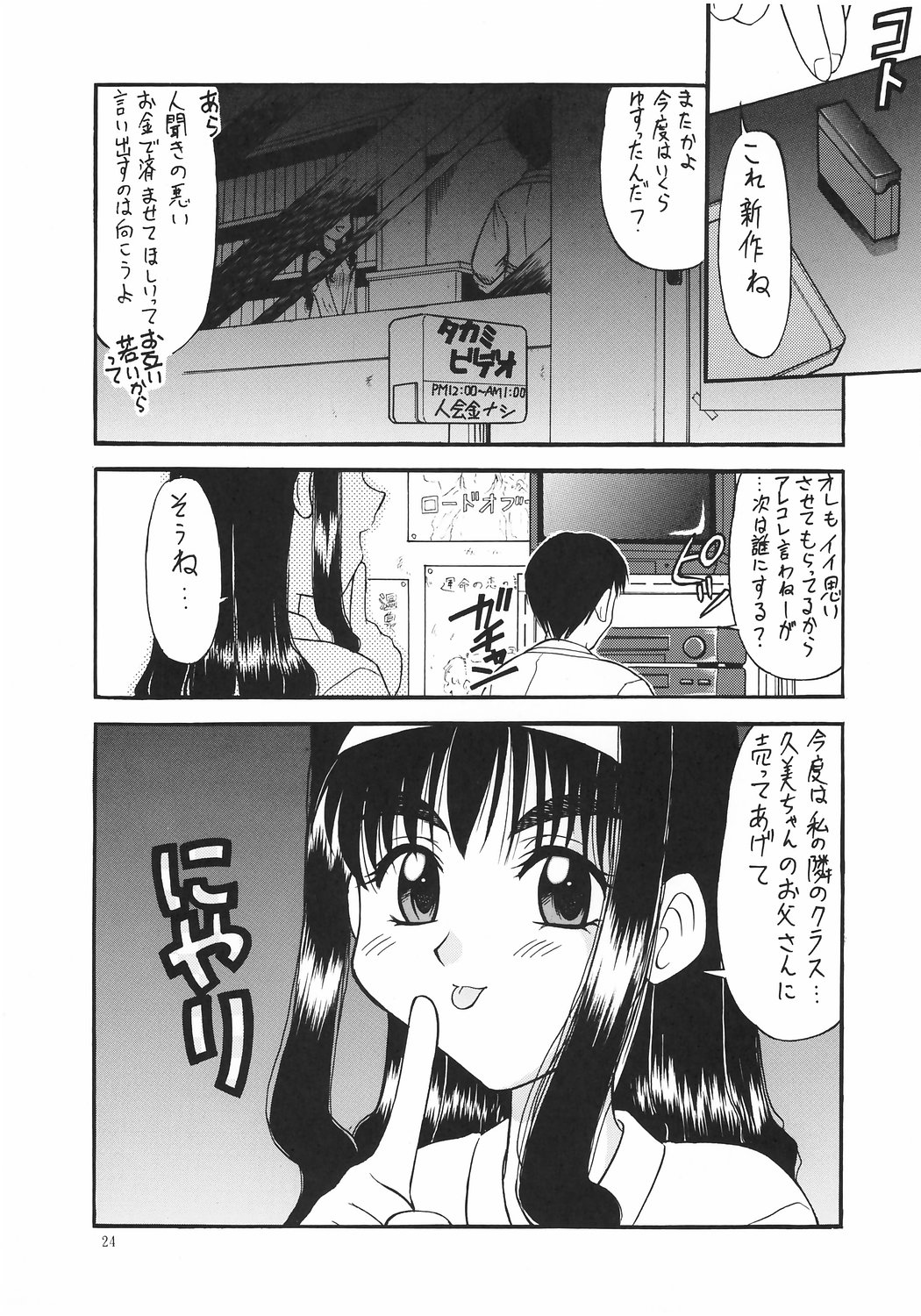 (C64) [Gekidan Gengorouza (Okamura Morimi)] Kaifuku! Tsurupeta Ningengaku 3 page 21 full