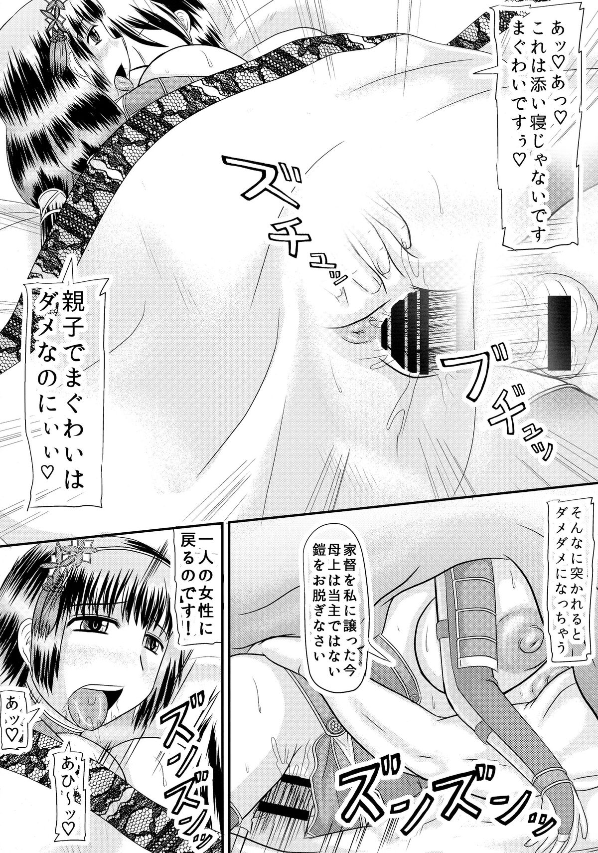 (COMIC1☆9) [Kyoten Heichou (Iwai Takeshi)] Tora Dharma (Samurai Warriors) page 8 full