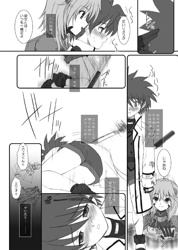 [DIEPPE FACTORY Darkside (Alpine)] FATE FIRE WITH FIRE Book. I (Mahou Shoujo Lyrical Nanoha) [Digital] page 20 full