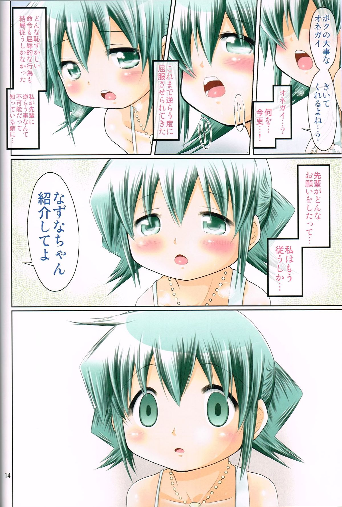 (COMIC1☆6) [FESTA (Yoshitani Motoka)] IT Shoujo N7 (Hidamari Sketch) page 13 full