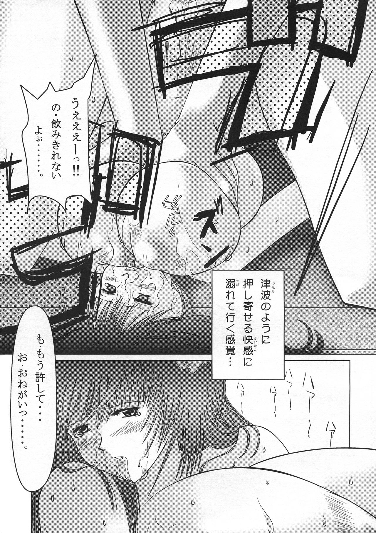 (C60) [YABODO project (Narashino Zoe)] BLUE HEAVEN page 33 full