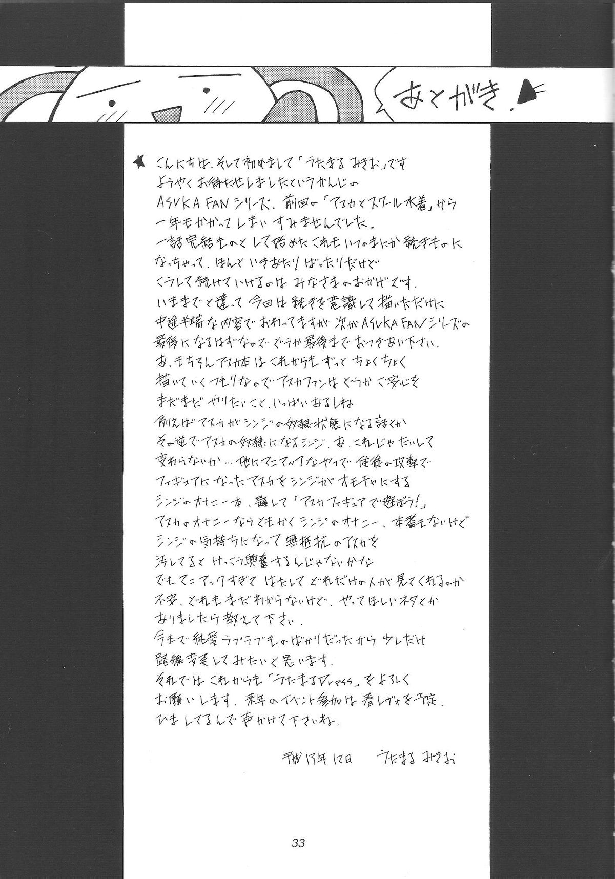 (C61) [Utamaru Press (Utamaru Mikio)] ASUKA FAN Vol. 4 (Neon Genesis Evangelion) page 32 full