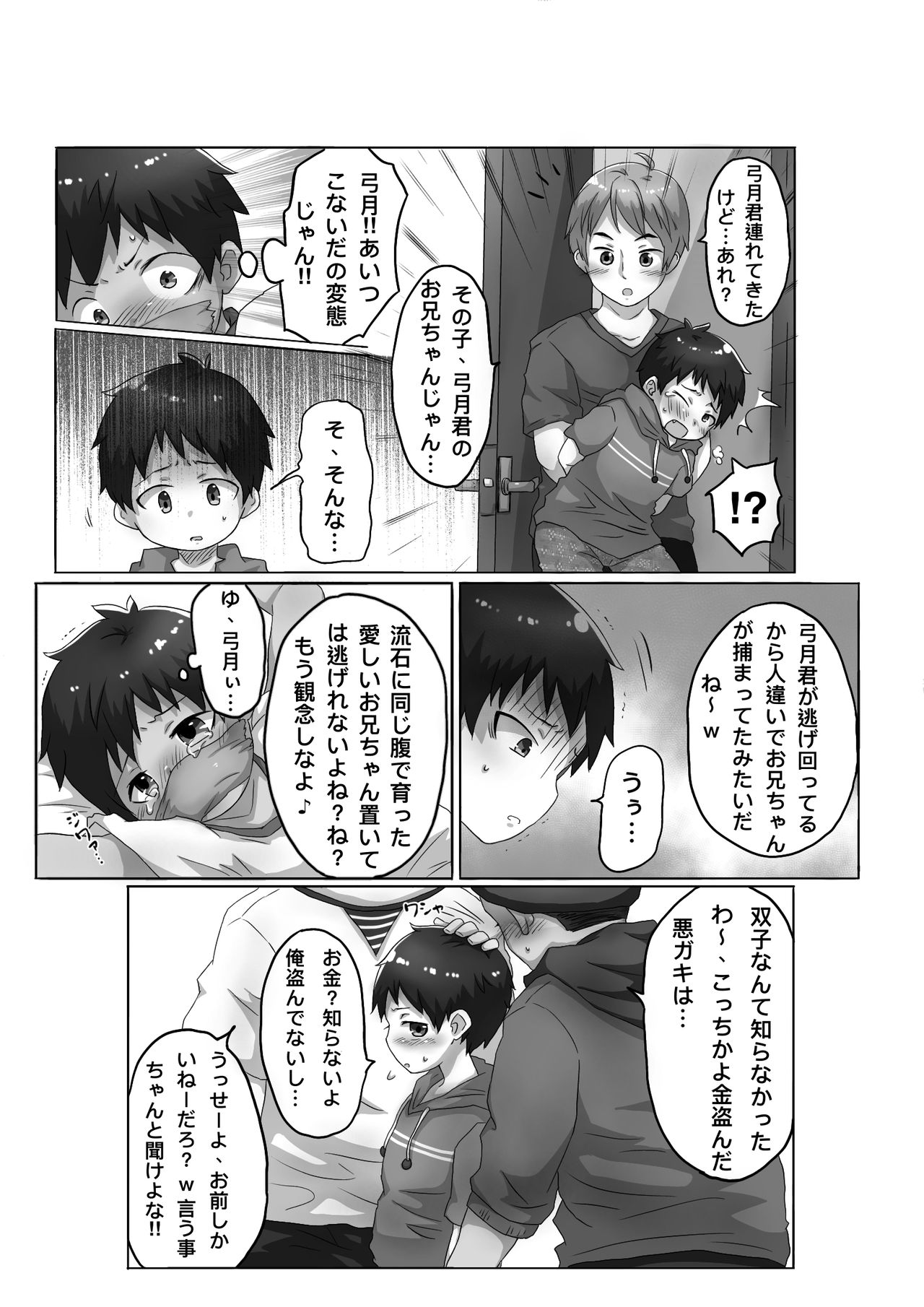 [Gorota] Hi, mi, tsu [Digital] page 9 full