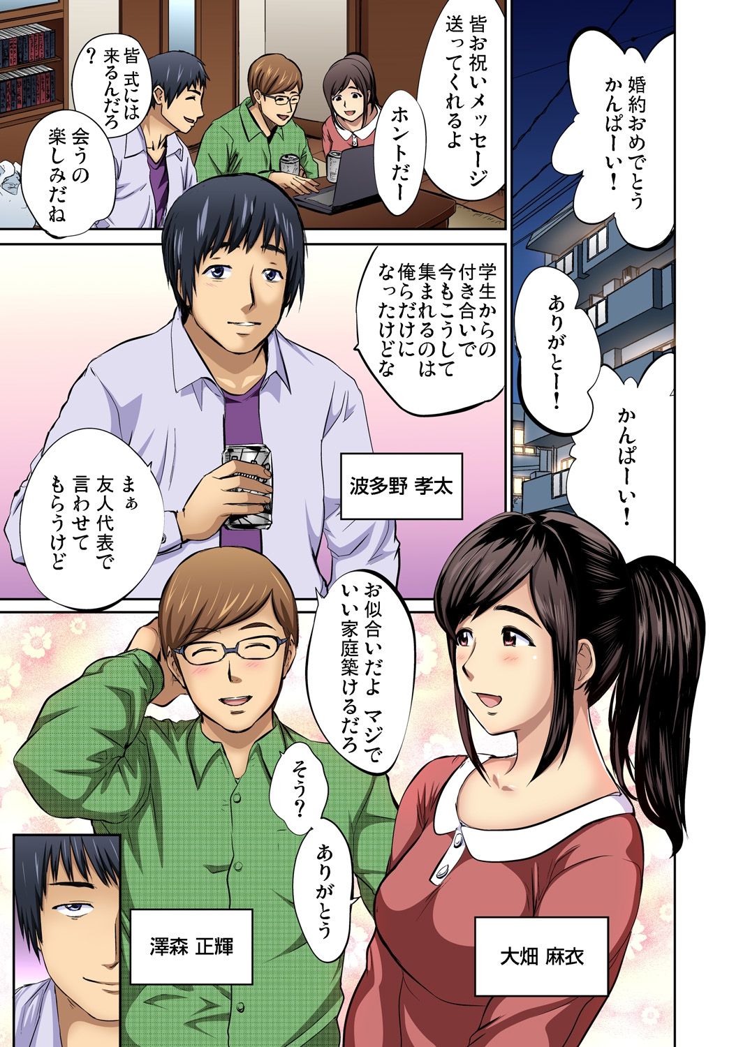 Gaticomi Vol.61 page 3 full