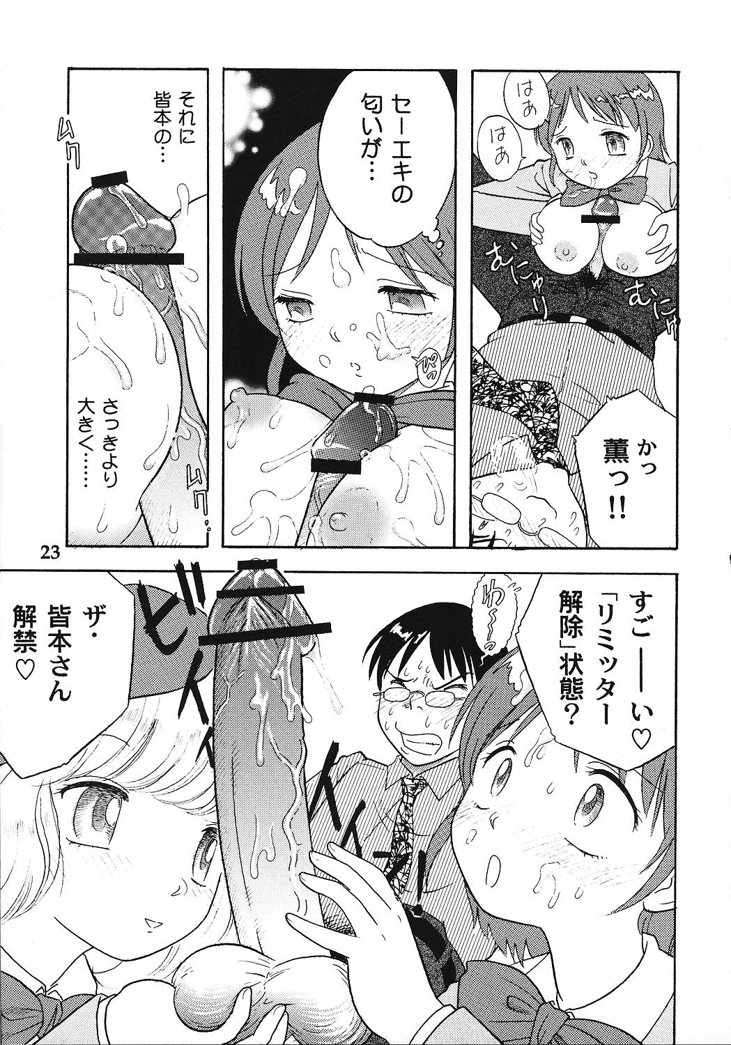 [2B (MANA-KO, Tonami Muka)] Zettai xx Children (Zettai Karen Children) page 22 full