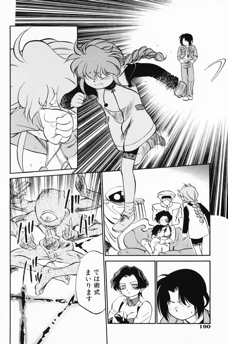 [Maka Fushigi] Akumaku Magic Kanzenban 3 page 191 full