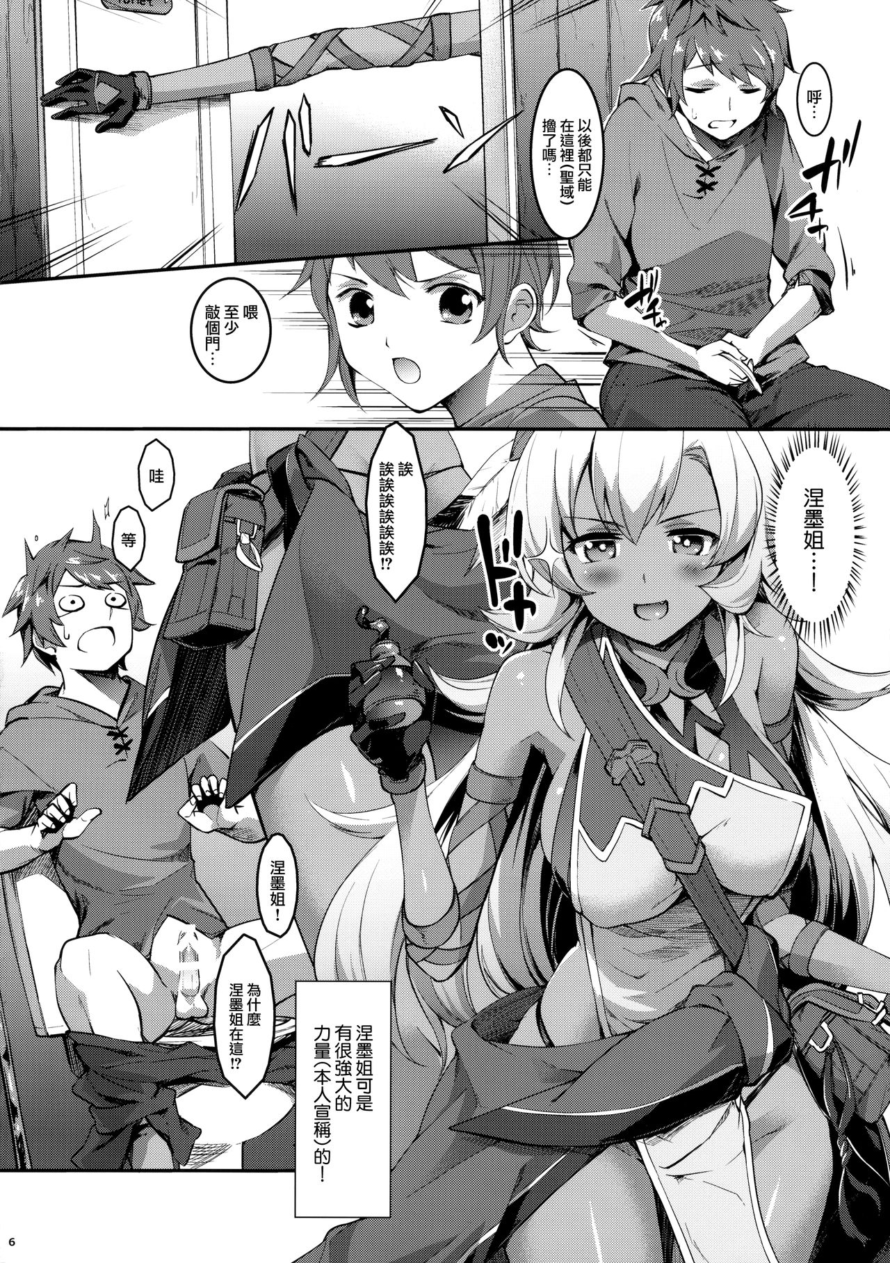 (SC2017 Winter) [Cloud Palette (Akanagi Youto, Kuroyume Naoto)] Nemo-nee to H na Koto Shiyouze (Granblue Fantasy) [Chinese] [無邪気漢化組] page 6 full