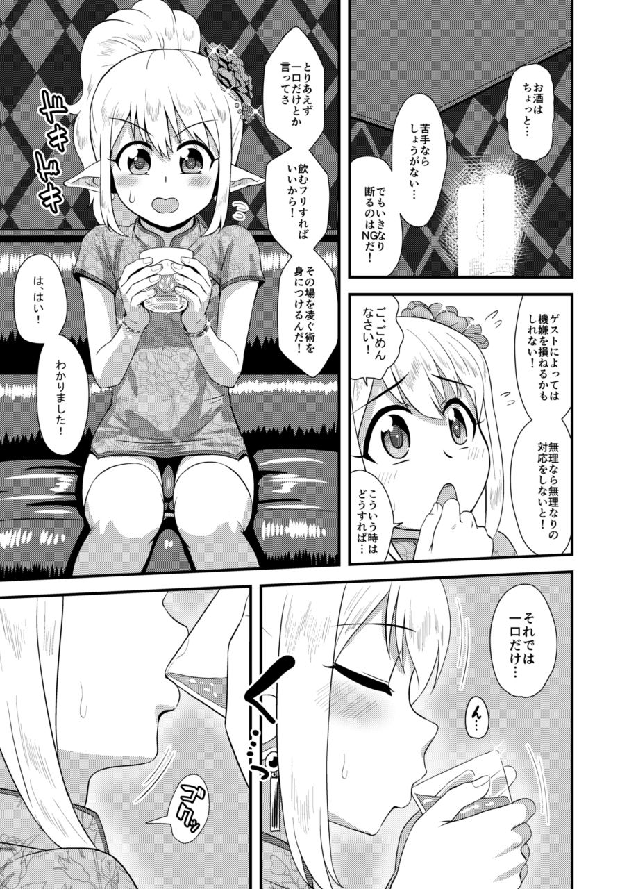 [Yuunagi no Senryokugai Butai (Nagi Ichi)] Yoidore Otokonoko Elf to Love Hame After Time [Digital] page 6 full