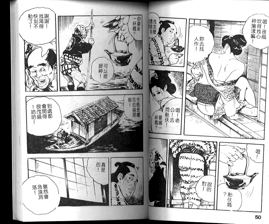 [Ken Tsukikage] Jidaigeki Series 1 Tsuya Makura | 時代劇系列 1 艷枕 [Chinese] page 27 full