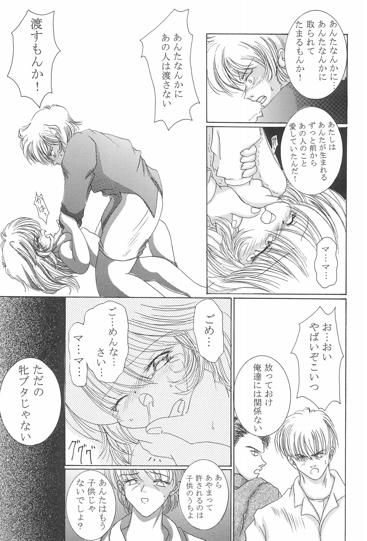 (C57) [Yonakiya (MIYA)] Akai Youran -A Red Cradle- page 33 full