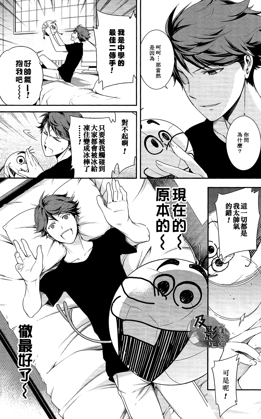 (RTS!!2) [OMEGA 2-D (Hibino Tomoki, Shima Seiryuu)] AOHARUxEGOIST (Haikyuu!!) [Chinese] [及影吧漢化組] page 5 full