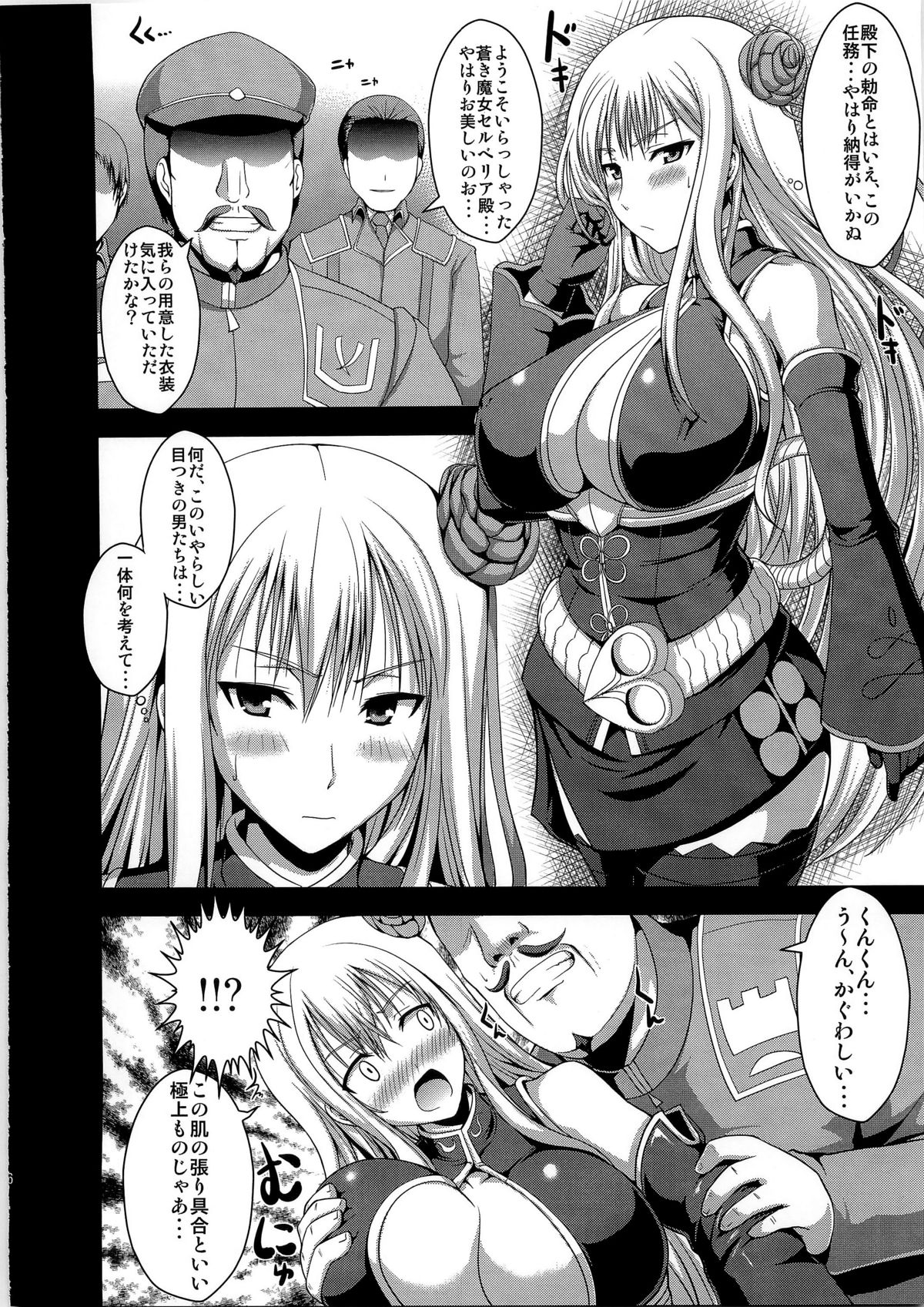 (C79) [An Arc (Hamo)] Injo Engi Selvaria (Valkyria Chronicles) page 6 full