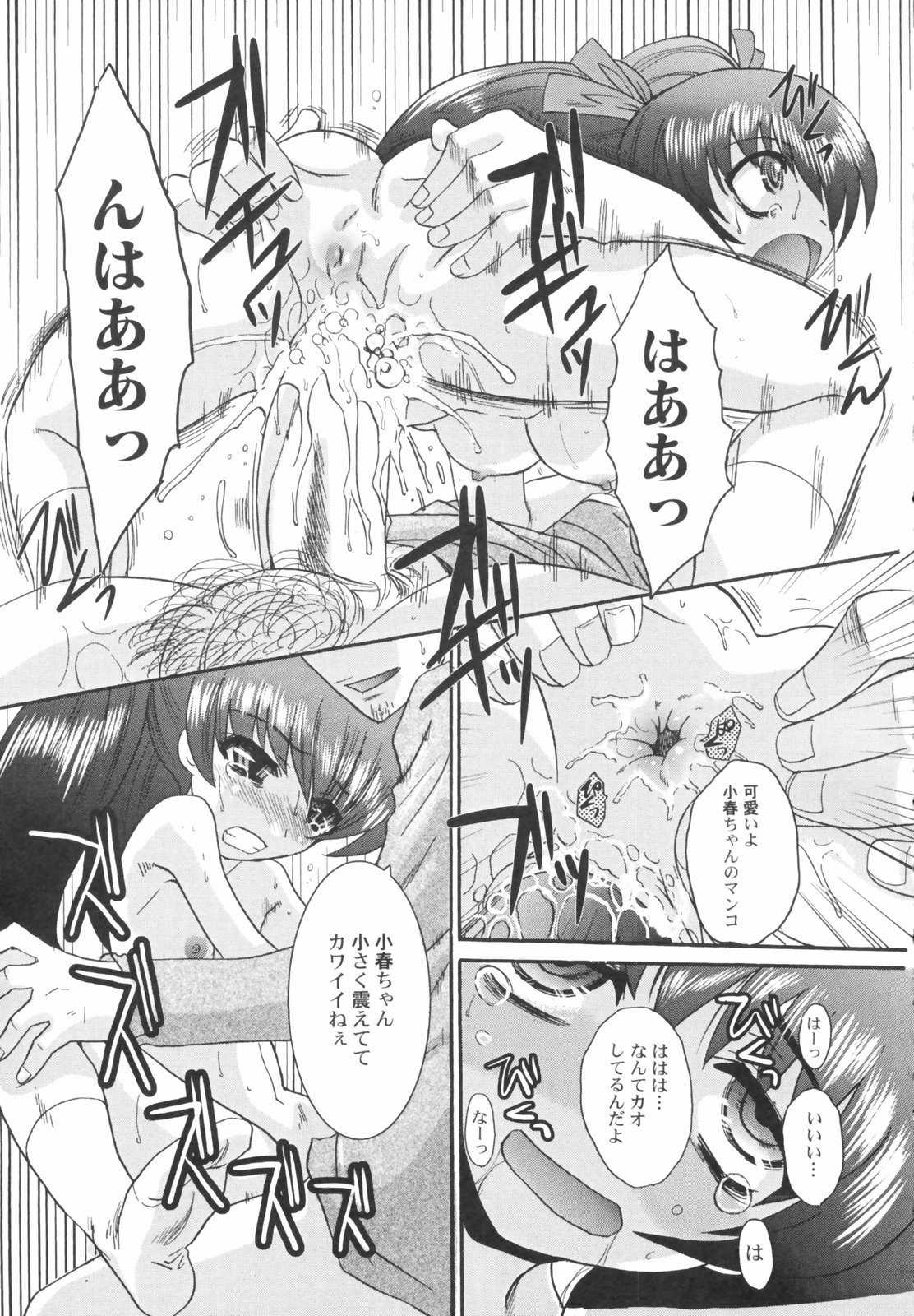Hin-Nyu Kan-Ryou - Vol. 46 [Anthology] page 49 full