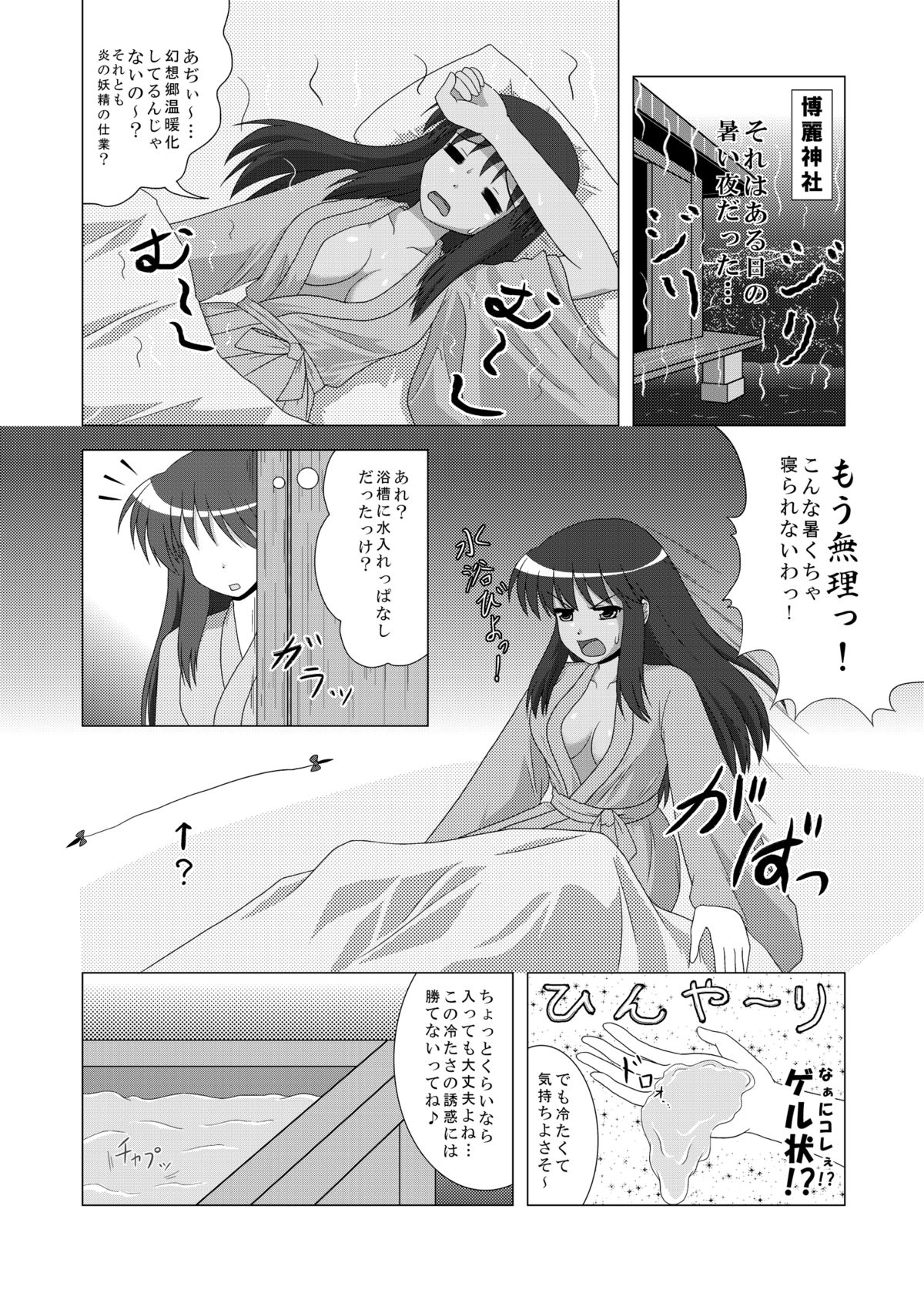 [Seishinkan Eikyuu (Kingindou Yumeji)] Hatsujou Reimu R II (Touhou Project) [Digital] page 4 full