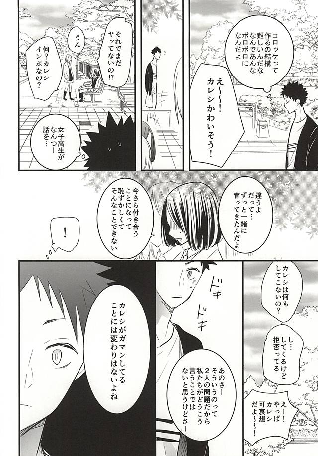 (SUPER24) [Oceans11 (Wolf)] Oikawa-san no Oyome-san (Haikyuu!!) page 10 full