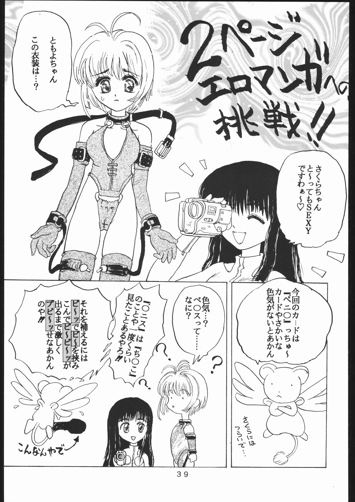 [Studio Berserk (Takamura-Taishi)] Takamura Senki Sakura Taisen (Cardcaptor Sakura, Ah! My Goddess, Street Fighter) page 38 full