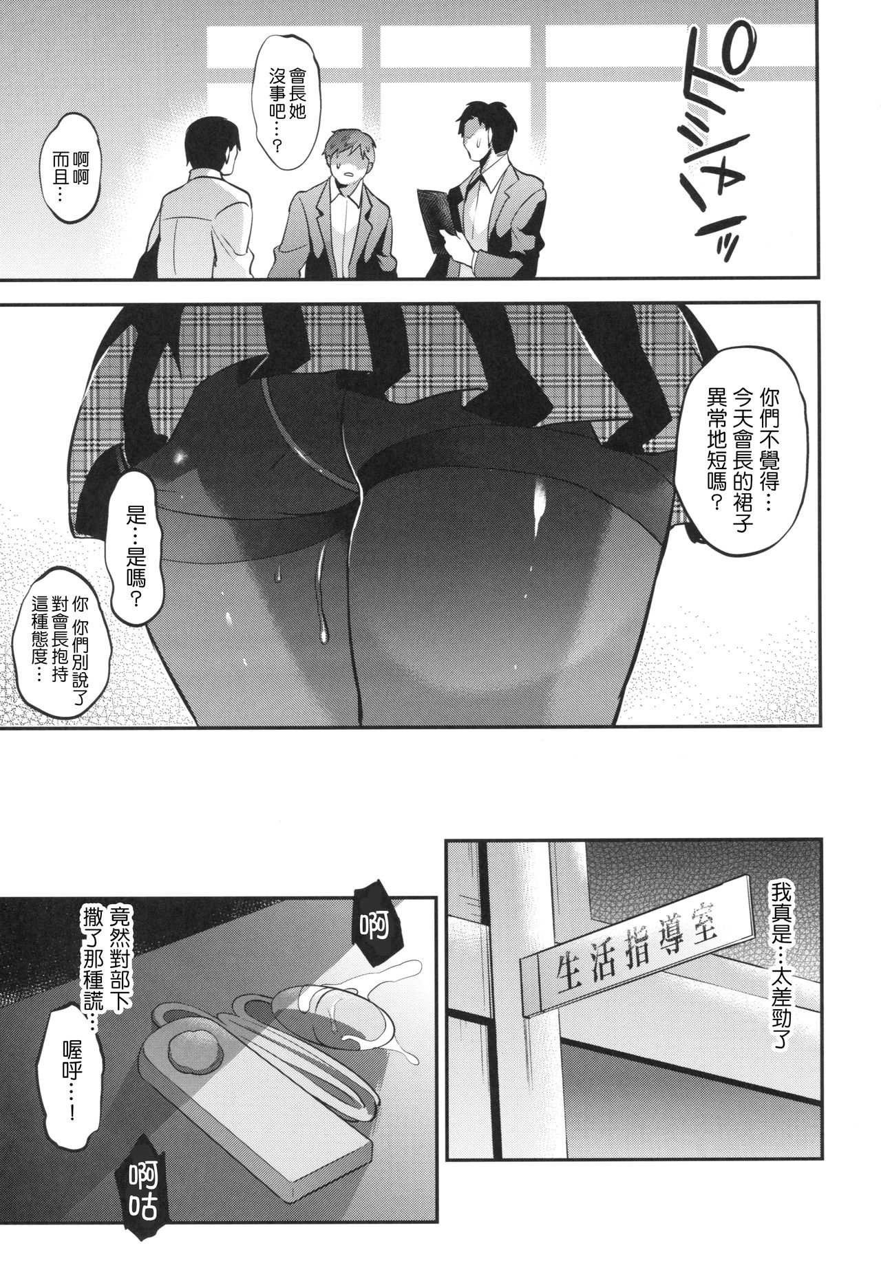 (C92) [OTOMEKIBUN (Sansyoku Amido.)] Gakkou de Seishun! 13 [Chinese] [千易夏河崎個人漢化] page 6 full