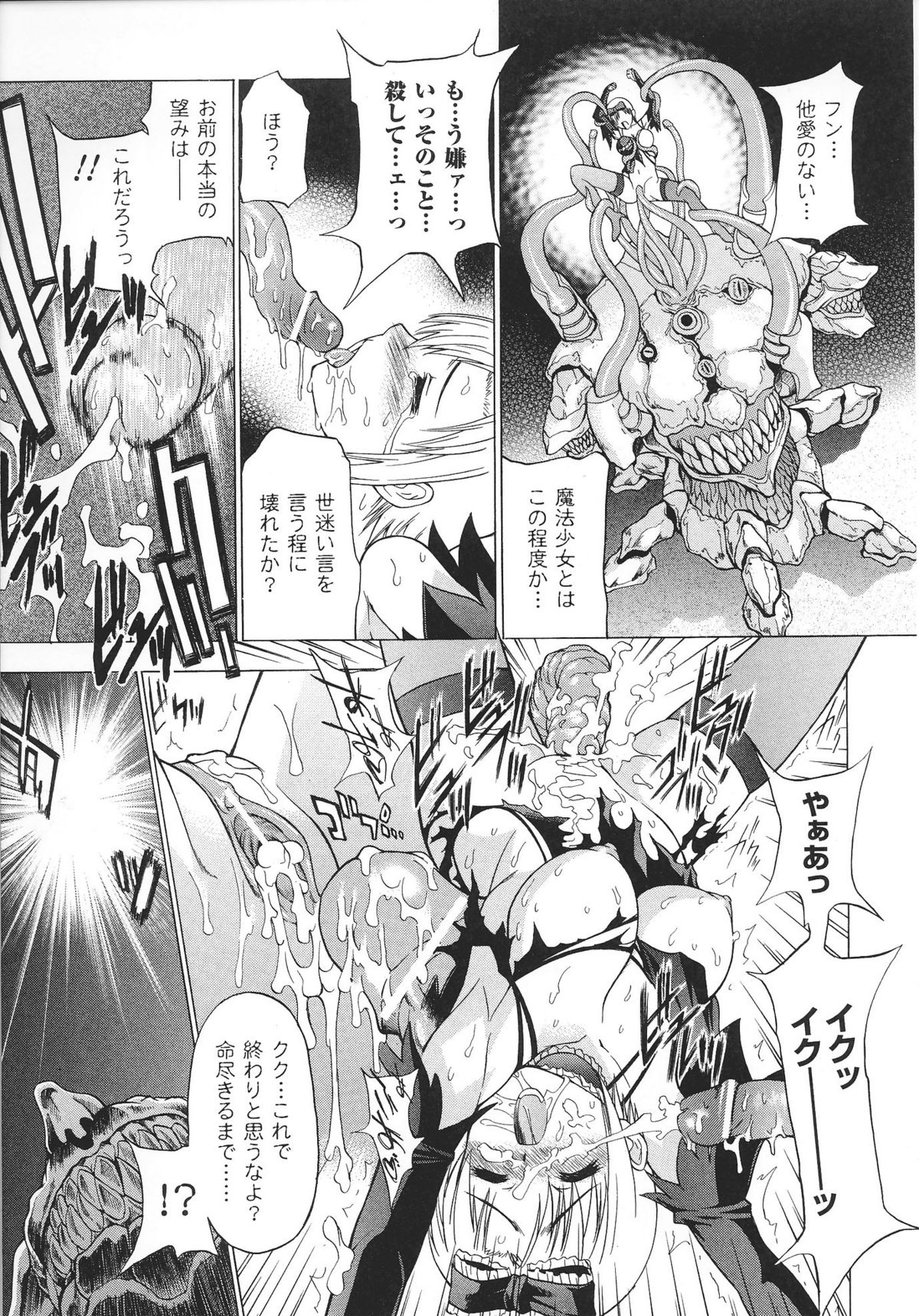 [2D dream comics 110] Mahou-shoujo Heroine anthology page 15 full