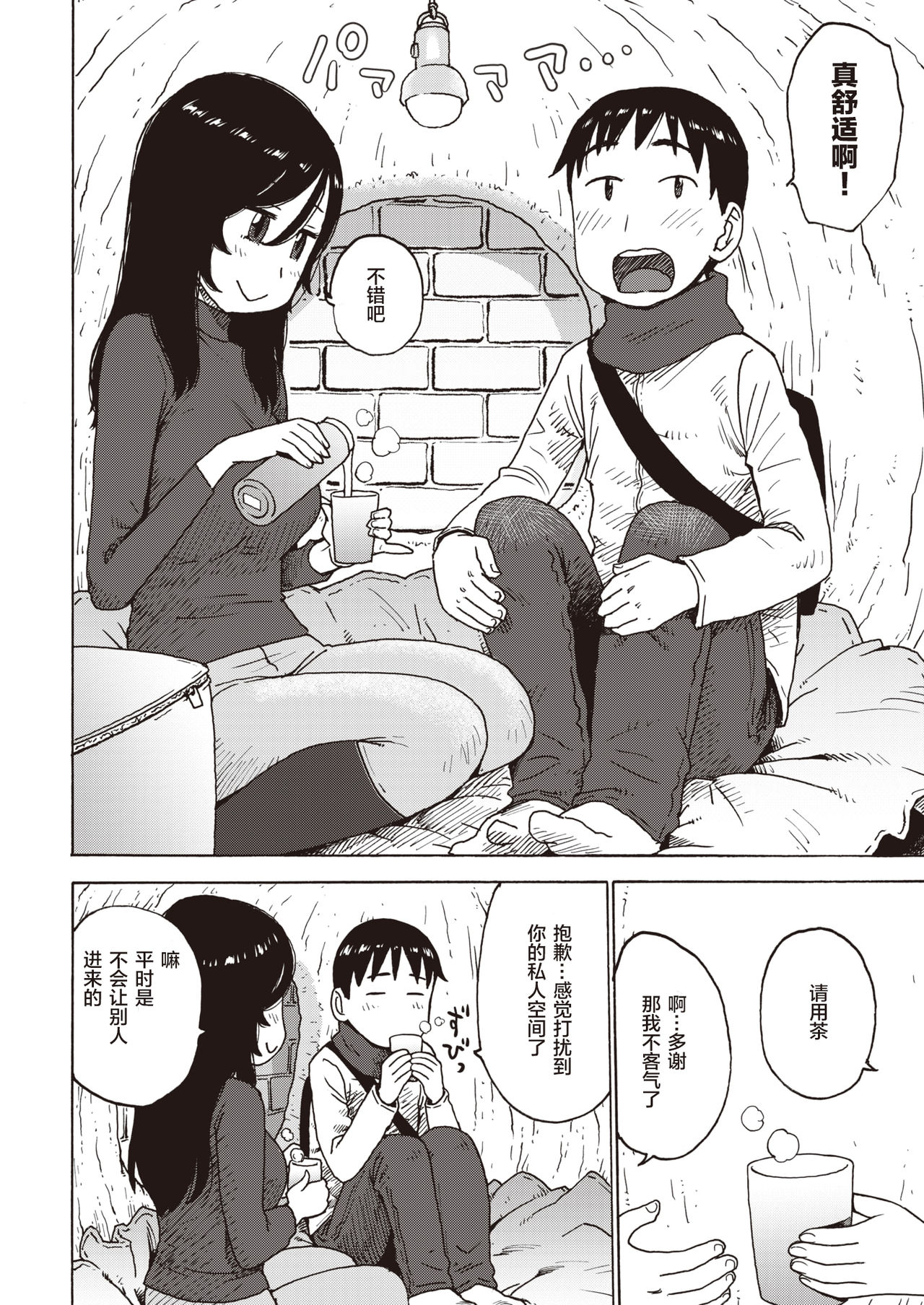 [Karma Tatsurou] Yuki no Naka kara Konbanwa (COMIC Kairakuten 2020-05) [Chinese] [零食汉化组] [Digital] page 7 full