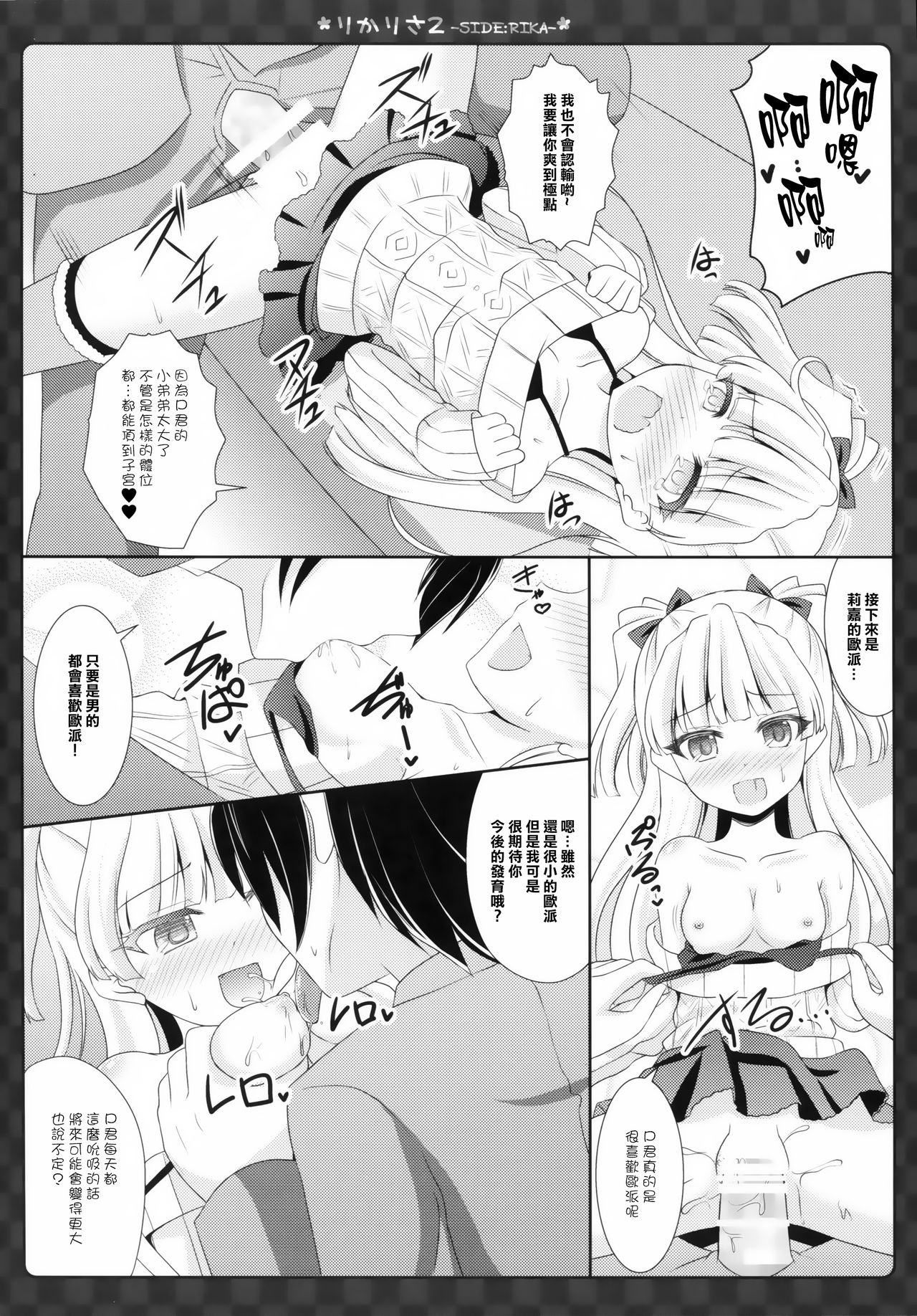 (C87) [Sweet Candle (Sakuraizumi Yuu)] RikaRisa2 -SIDE:RIKA- (THE IDOLM@STER Cinderella Girls) [Chinese] [樱丘汉化组] page 18 full