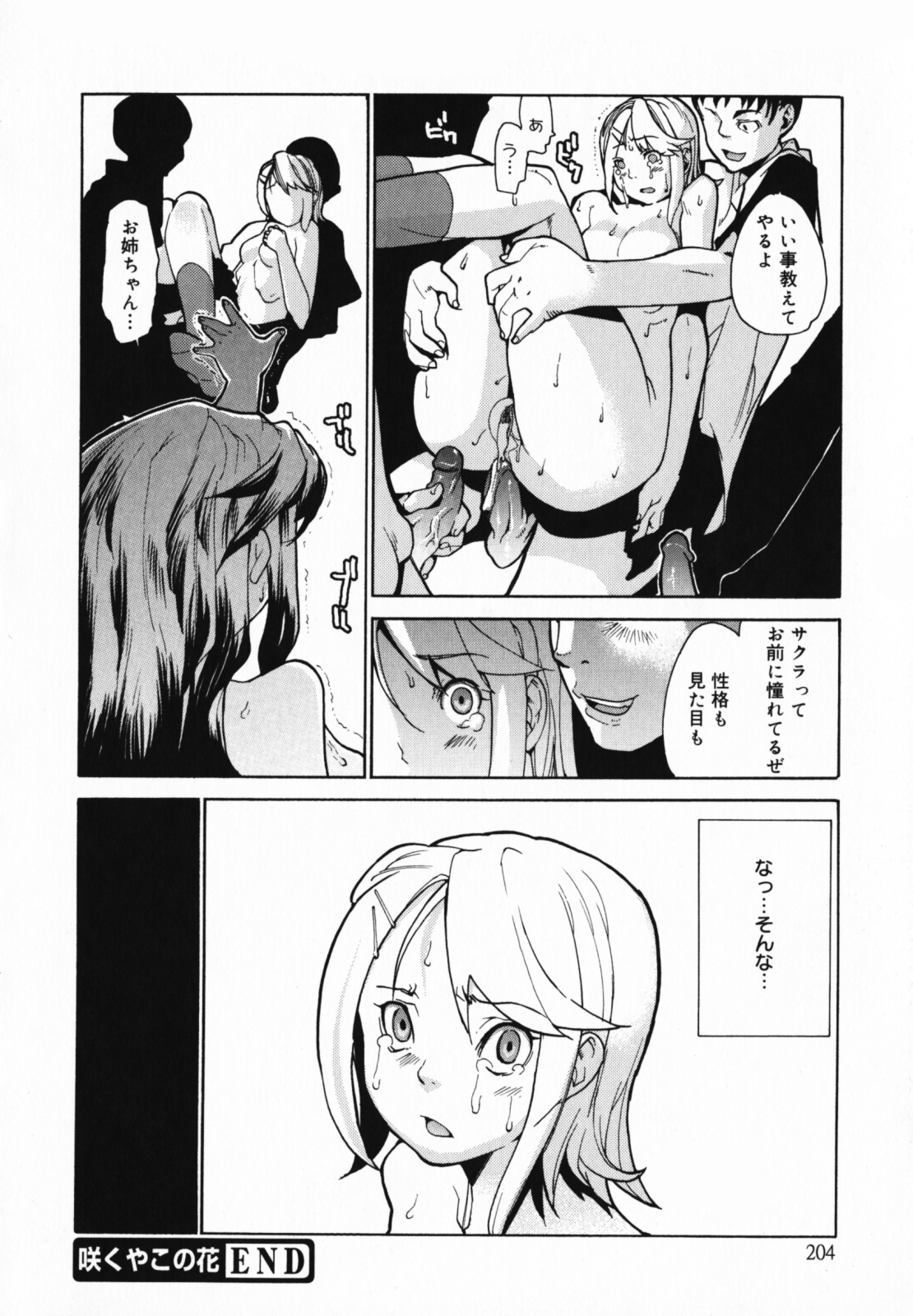 [Tomoe Tenbu] In Her Crack page 206 full