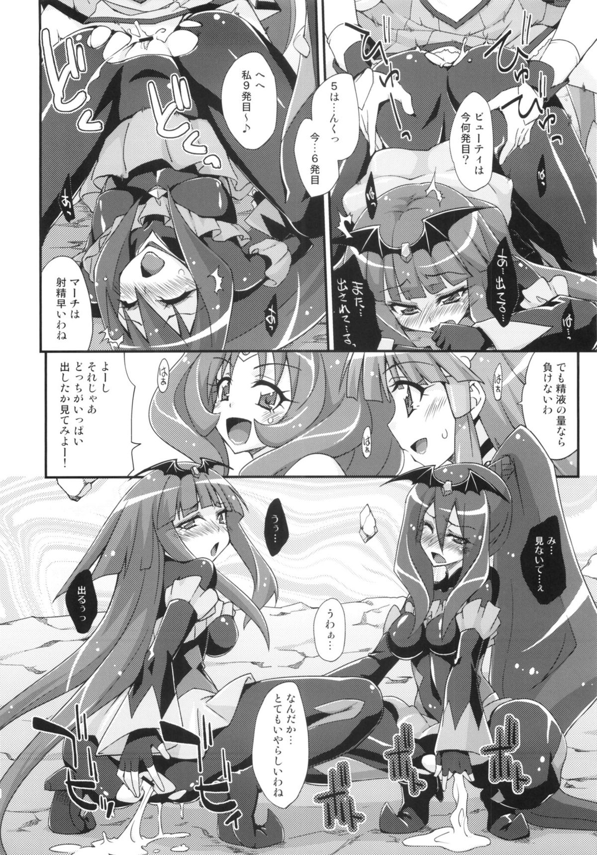 (C84) [Fruitsjam (Mikagami Sou)] BADEND vs HAPPYEND (Smile Precure!) page 19 full