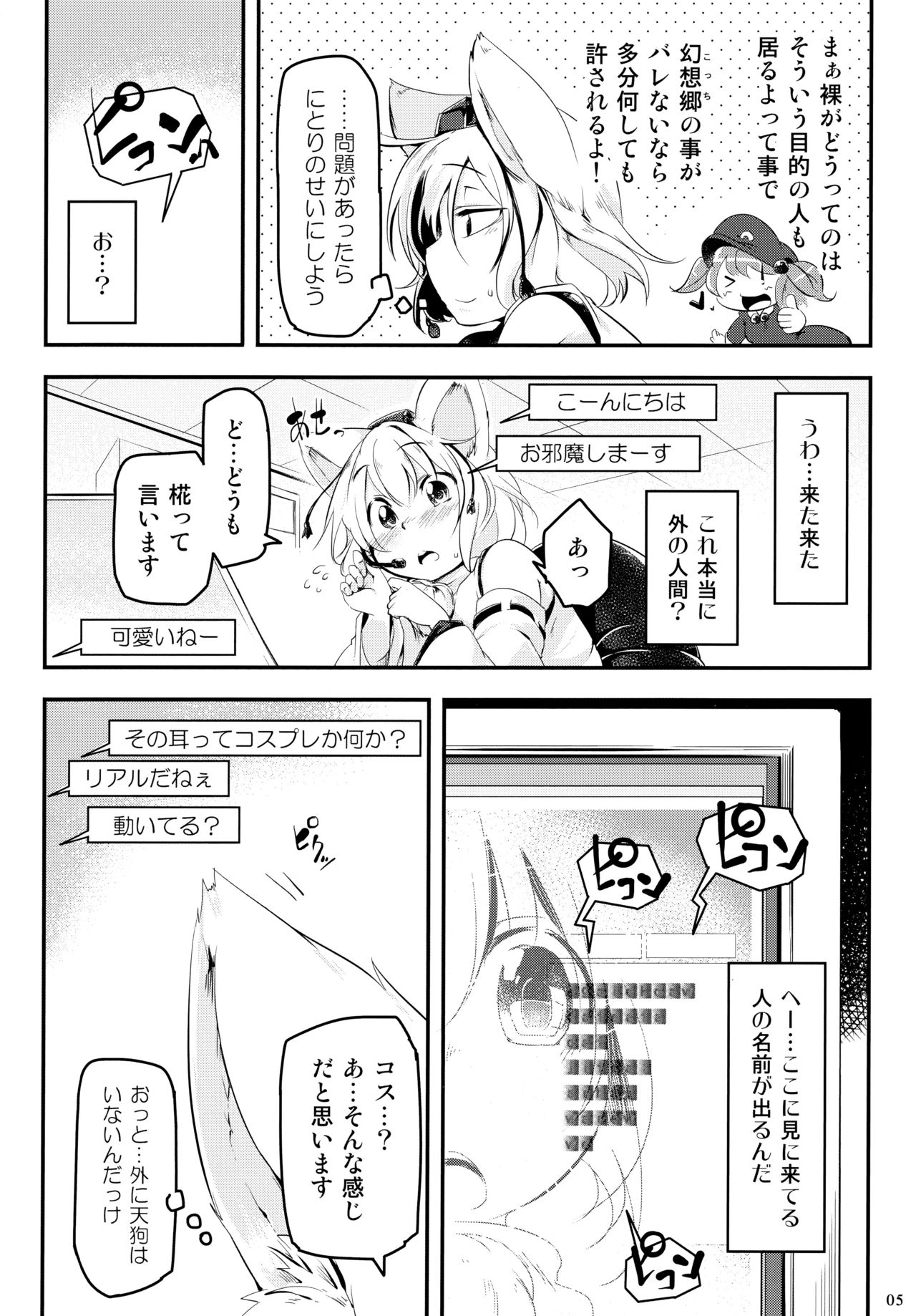 (SC2015 Summer) [Akikaze Asparagus (Aki)] Momiji Chat (Touhou Project) page 5 full