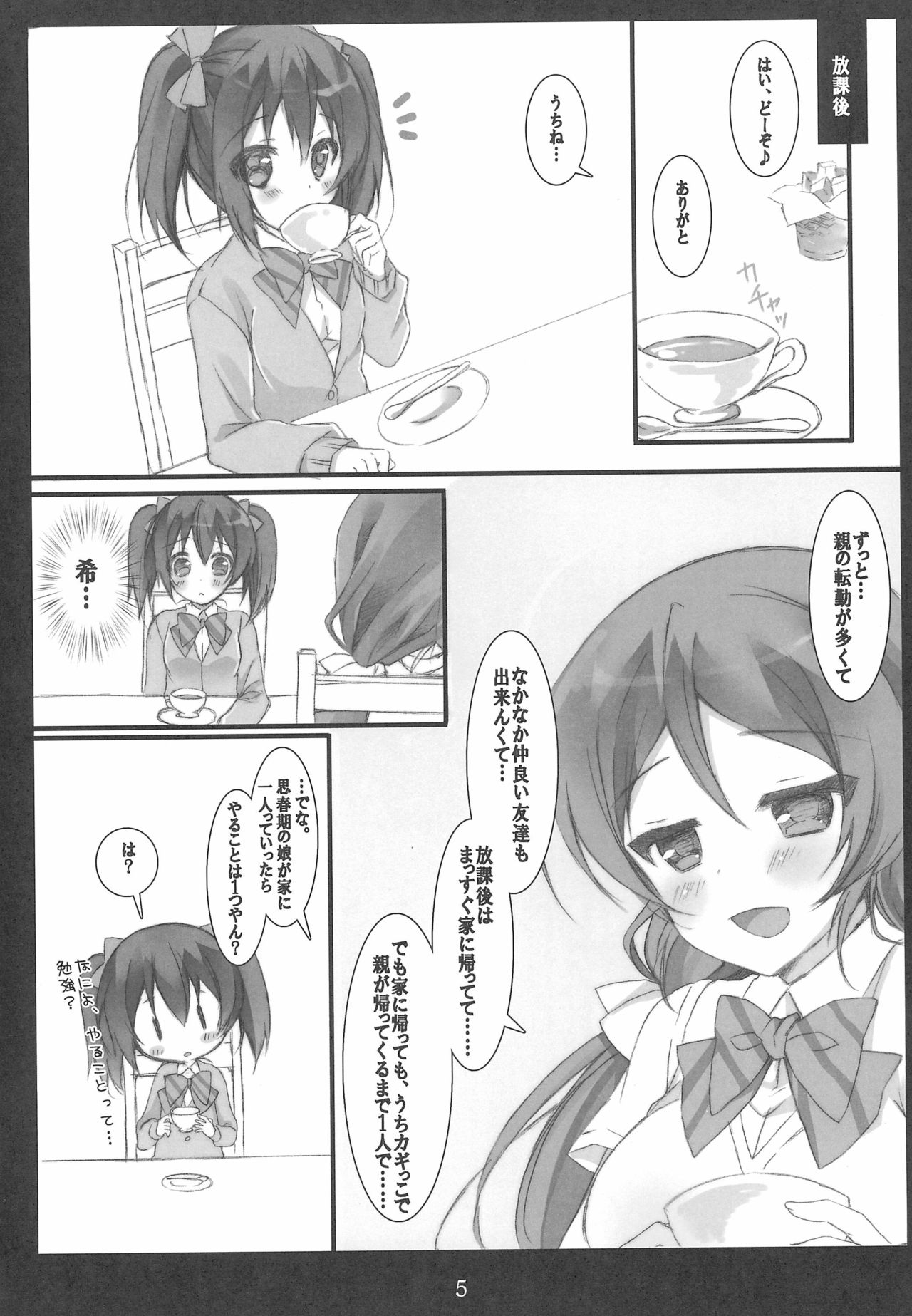 (C88) [Aomidoro (Yuunagi Sesina)] Nontan-shiki Onani Juku (Love Live!) page 5 full