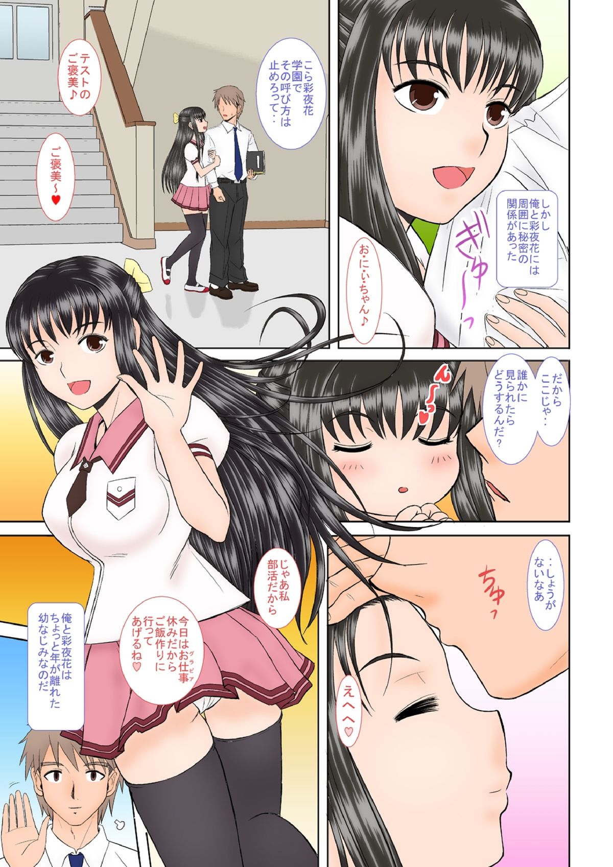 [Studio Wallaby (Haruhonya)] Saimin ecchi [Digital] page 6 full