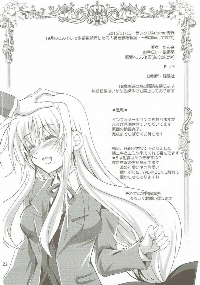 (SC2016 Autumn) [PLUM (Kanna)] Magical SEED Pillow (Mahou Shoujo Lyrical Nanoha) page 21 full