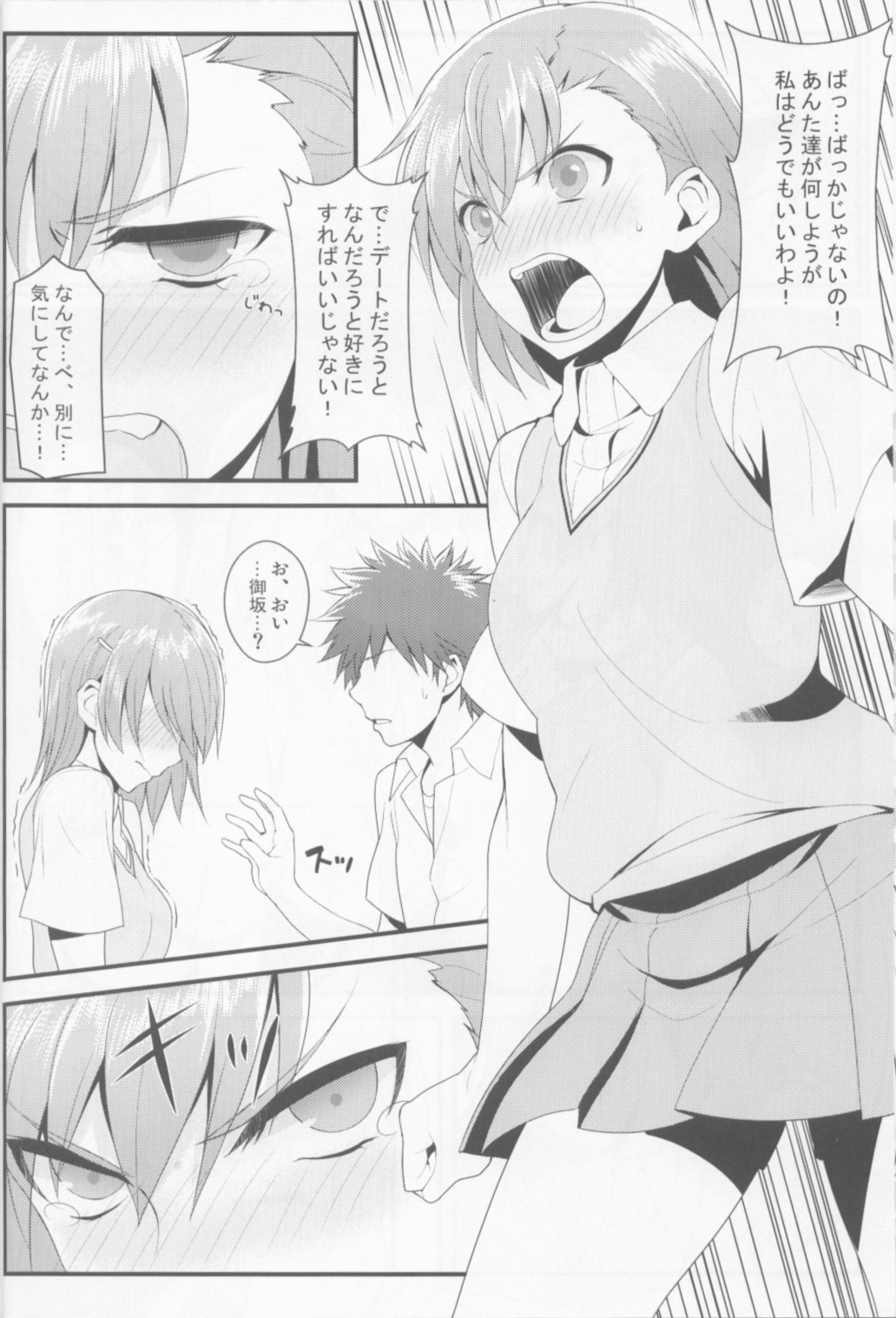 (C84) [Juujigen (AKANAGI)] Tatoe ba Shokuhou san ga Kamijou san to Chucchu shitari suru Sonna Sekai ga Moshi aru to Sure ba. (Toaru Kagaku no Railgun) page 5 full