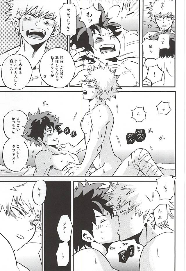 (C88) [GiftKuchen (Shitori)] Otomari Hero (My Hero Academia) page 22 full