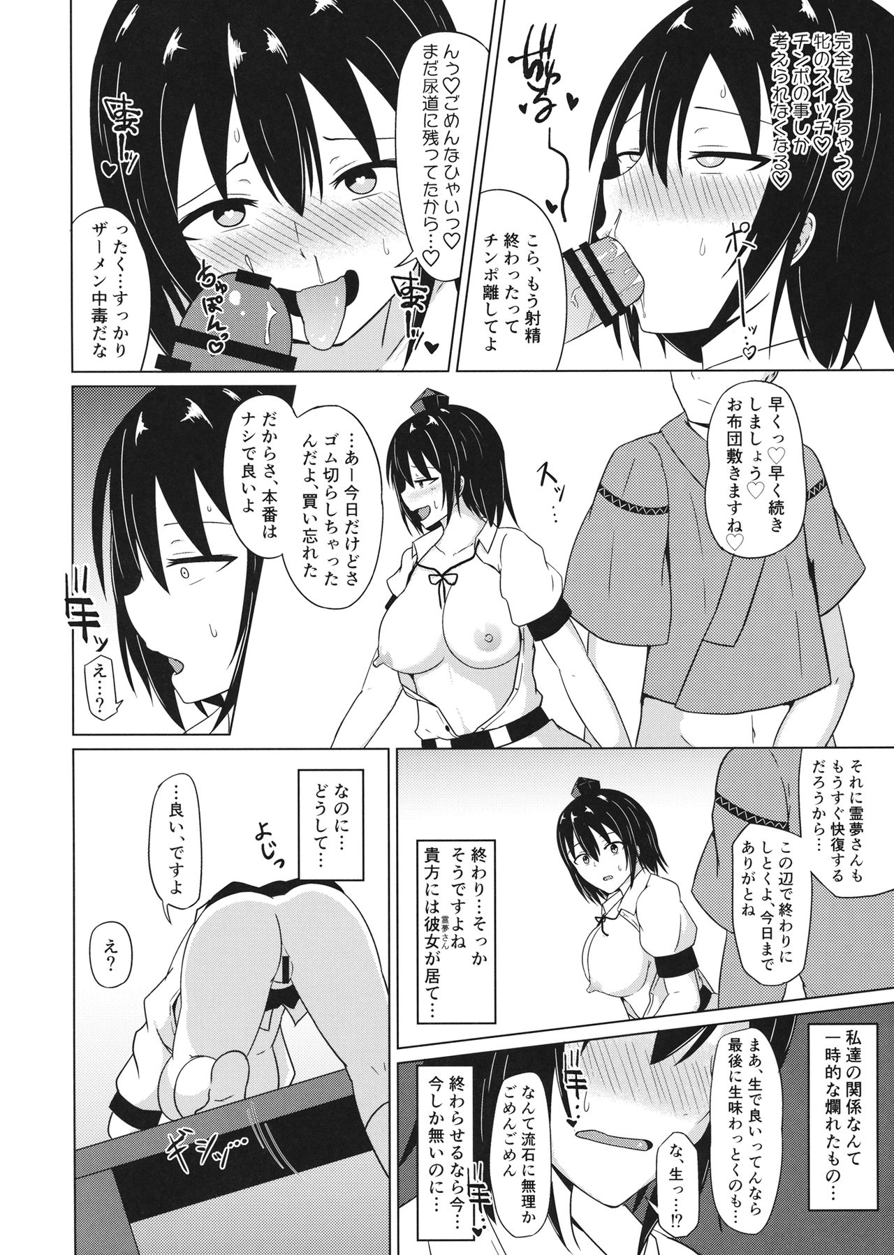 (Reitaisai 15) [Green tea Lab (midarin)] Aya-chan no Naisho no Micchaku Shuzai (Touhou Project) page 19 full