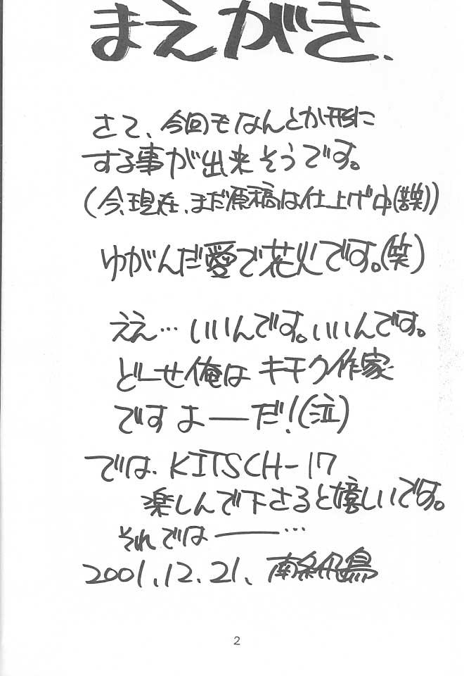 [Ekakigoya Notesystem] Kitsch 17 (Sakura Taisen) page 3 full