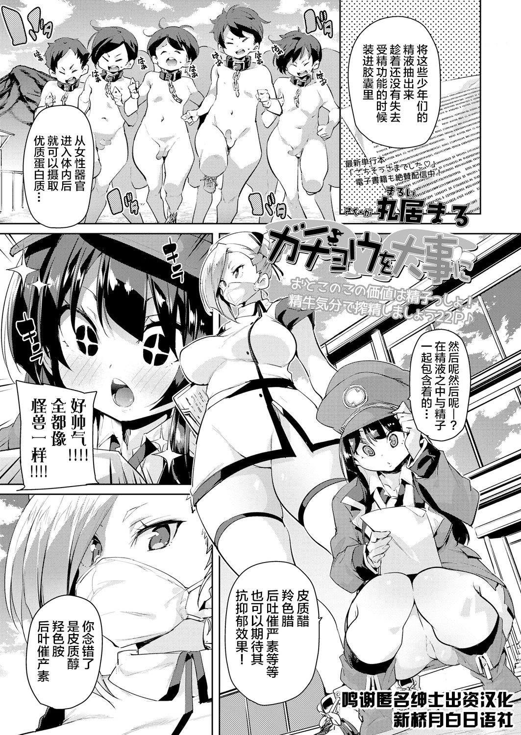 [Marui Maru] Gachou o Daiji ni (Girls forM Vol. 18) [Chinese] [新桥月白日语社] [Digital] page 1 full