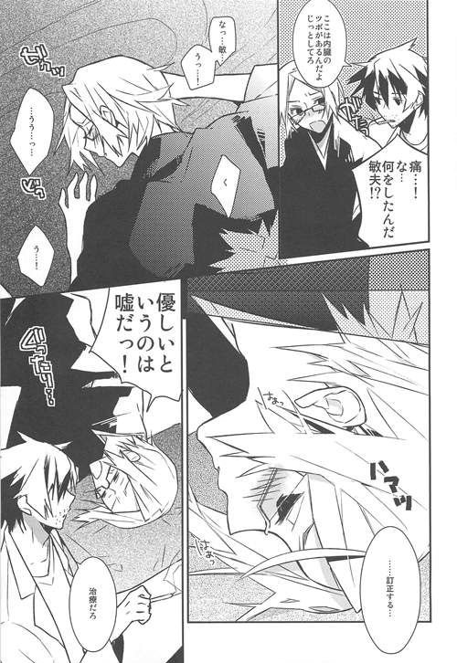 (C79) [Kamukemu (Kamura Karo)] Setsudo to Heion (Shiki) page 28 full