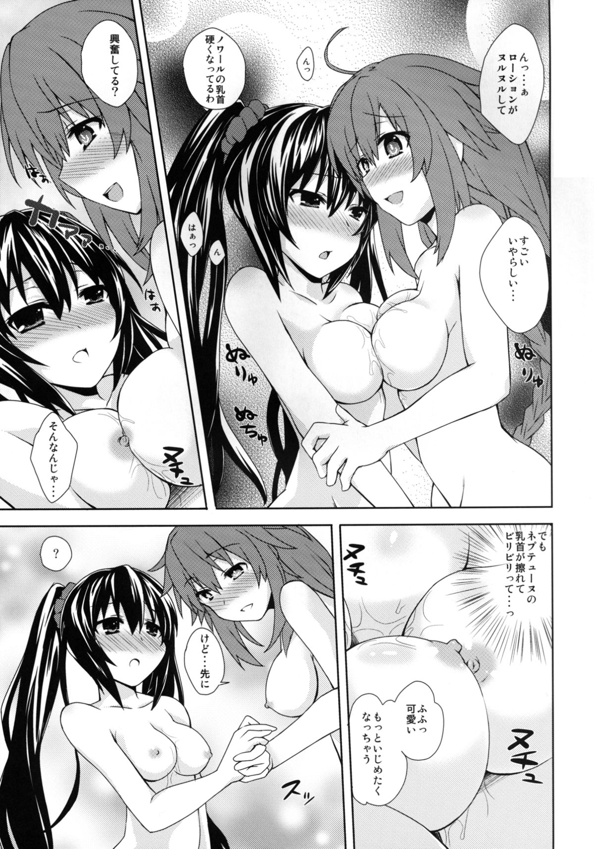 [True RIDE (Shinjitsu)] Yuriiro no Bifrost (Hyperdimension Neptunia) [Digital] page 10 full