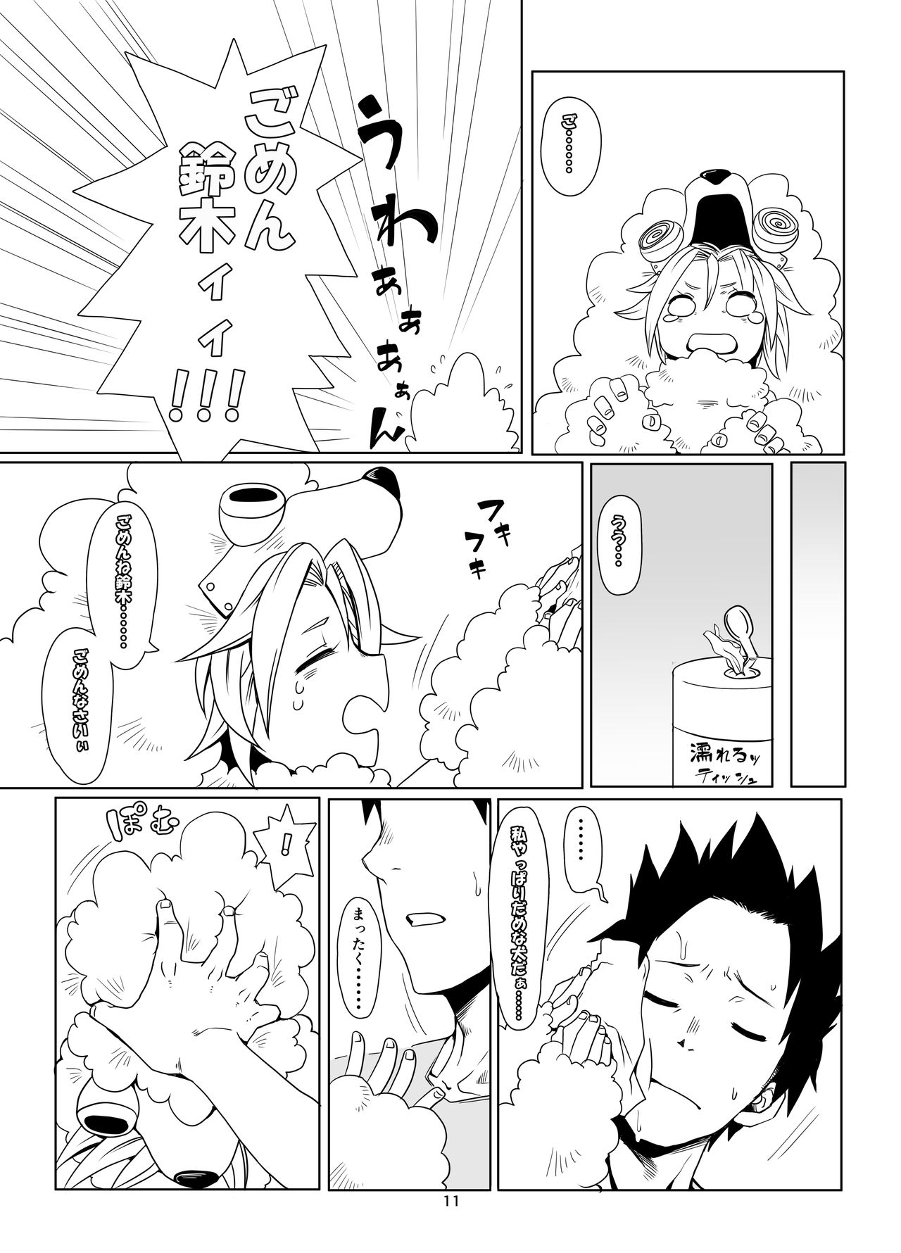 [Ikasumiya (Uchuu Ika)] Inu no Kimochi (Oumagadoki Zoo) [Digital] page 11 full