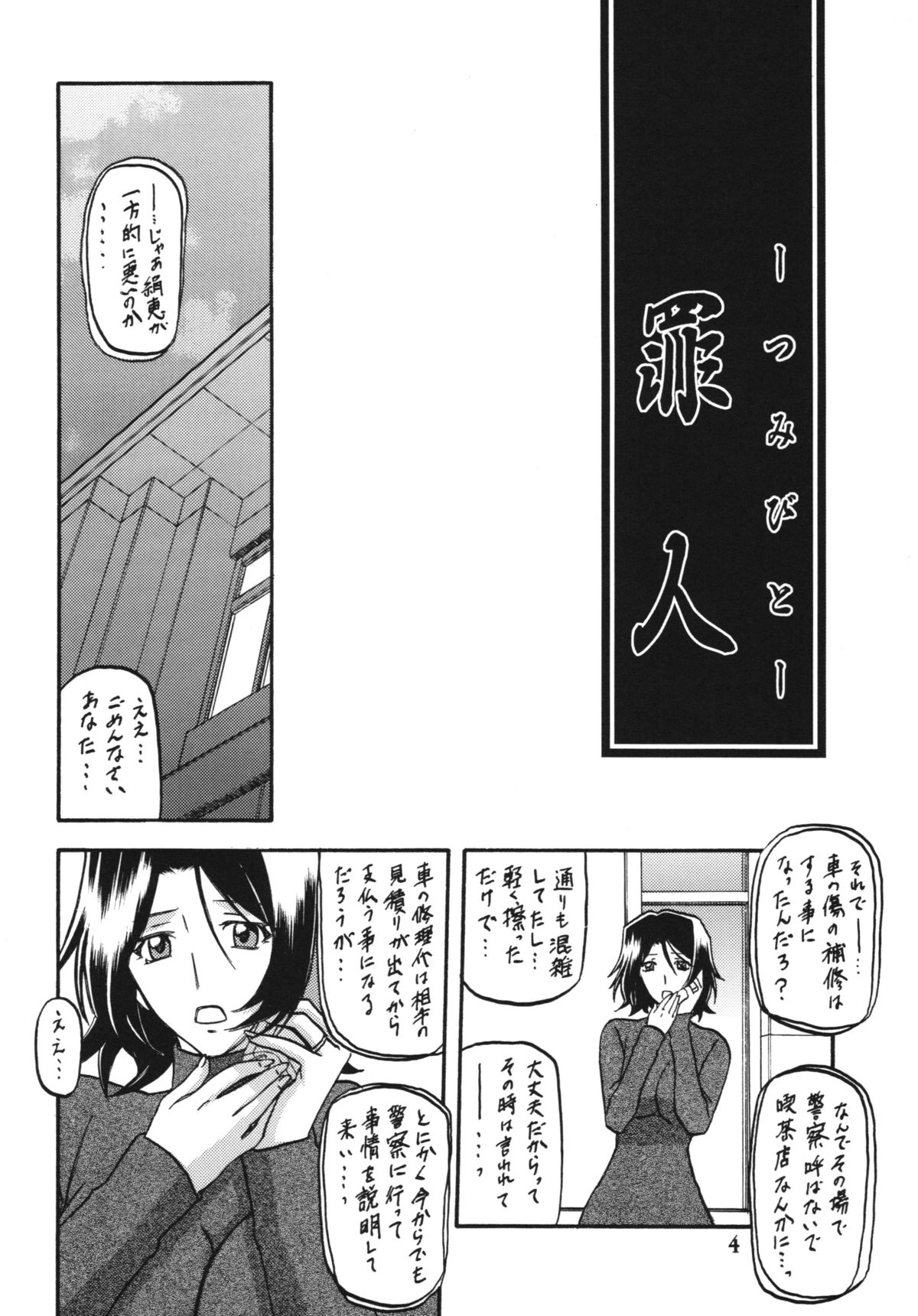 (C83) [Sankaku Apron (Sanbun Kyoden, Umu Rahi)] Ixora no Iro -Kinue- page 4 full
