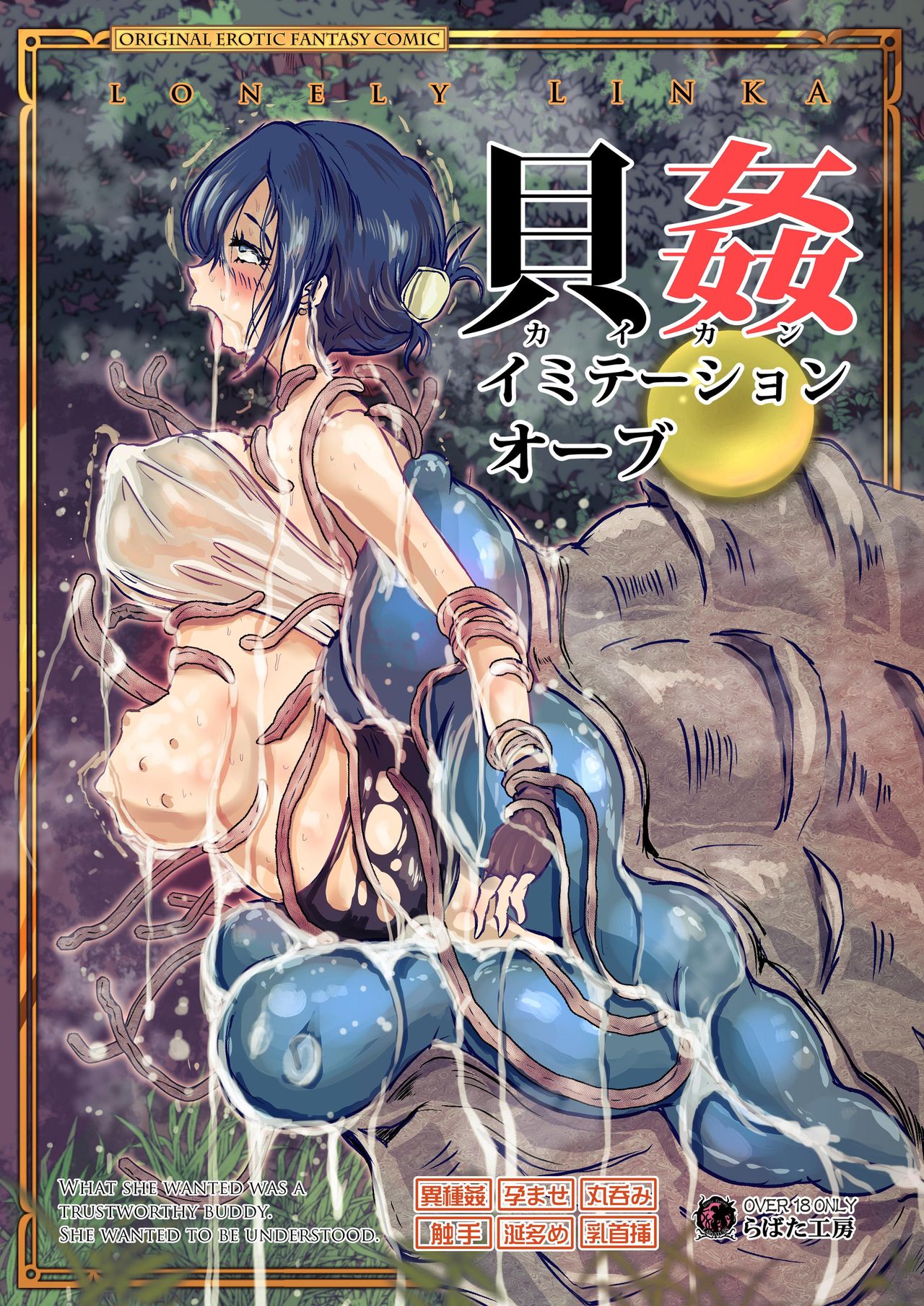 [Lavata Koubou (Takaishi Fuu)] Kaikan Imitation Orb (English) [Digital] page 1 full
