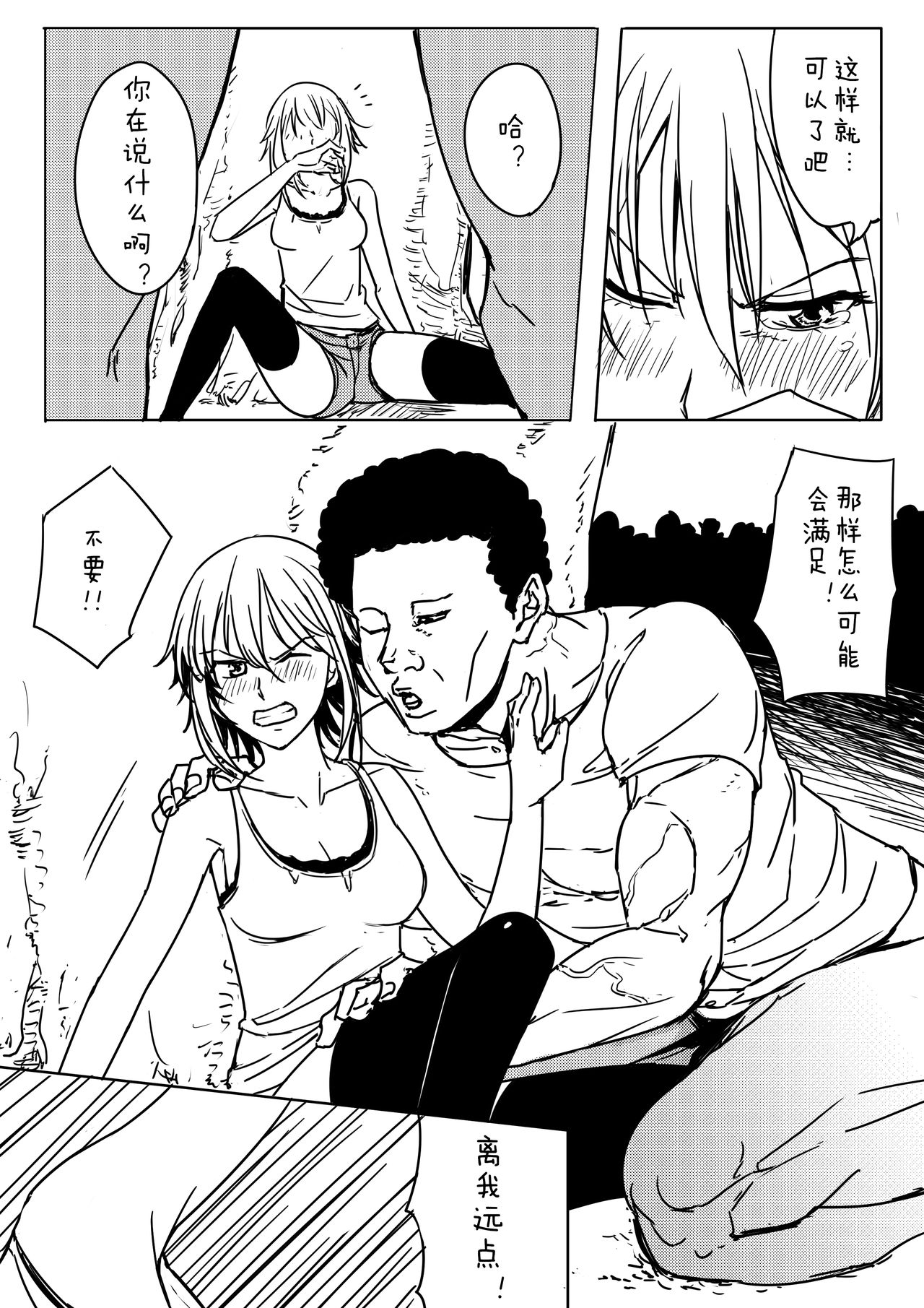 [Shirihito] Chisa-chan ga Yabai!! (Grand Blue) [Chinese] [蝶咲个人汉化] page 27 full